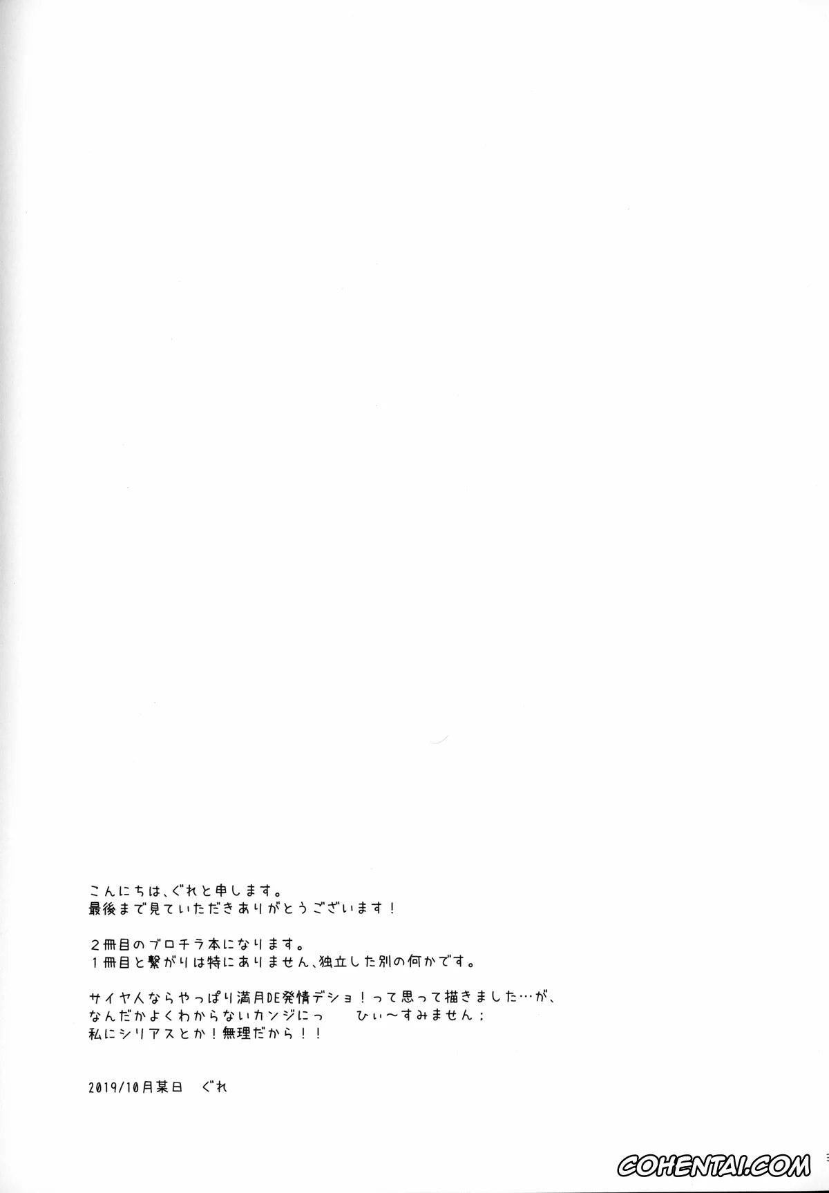 Dragon Ball Super hentai, Broly hentai, Cheelai hentai, Tsukiyo ni Kawaku (Dragon Ball Super), pagina 36