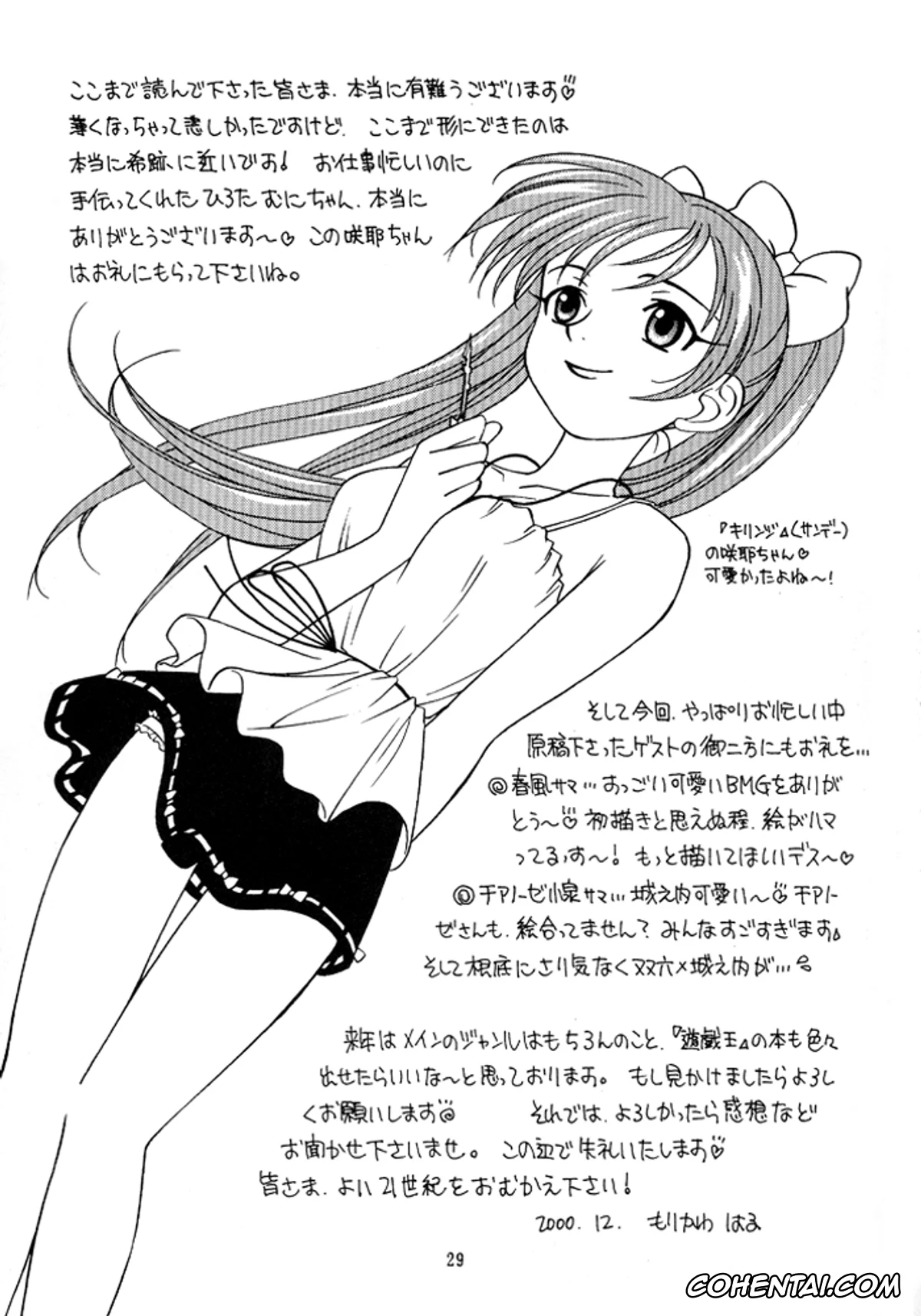 Yu-Gi-Oh! hentai, Joey Wheeler | Katsuya Jonouchi hentai, Mai Valentine | Mai Kujaku hentai, Yogoto no Duelist (Yu-Gi-Oh!), pagina 27