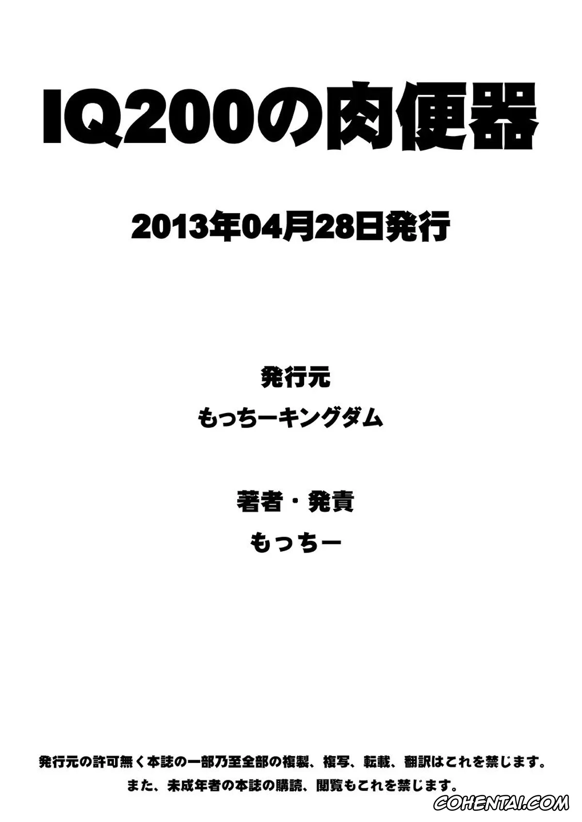 Neon Genesis Evangelion xxx, Asuka Langley Soryu xxx, IQ200 no Nikubenki (Neon Genesis Evangelion), pagina 25