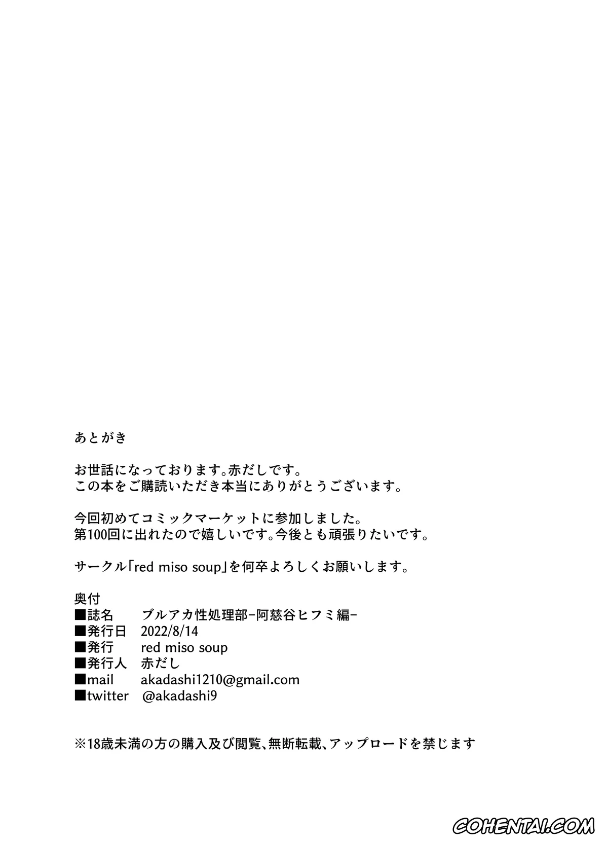 Blue Archive hentai, Hifumi Ajitani hentai, BluArch Seishoribu -Ajitani Hifumi Hen- (Blue Archive), pagina 21