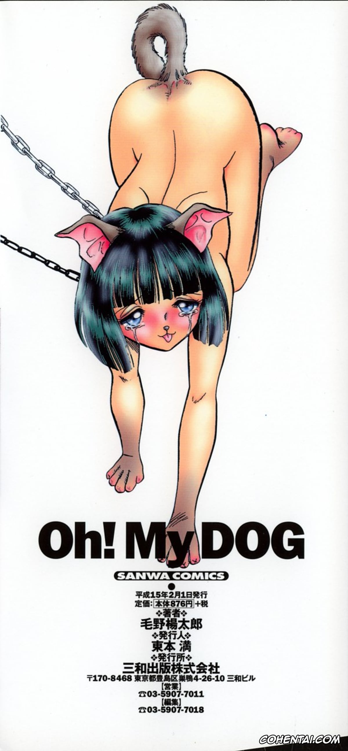 Manga xxx, Tankoubon xxx, Oh! My DOG, pagina 4