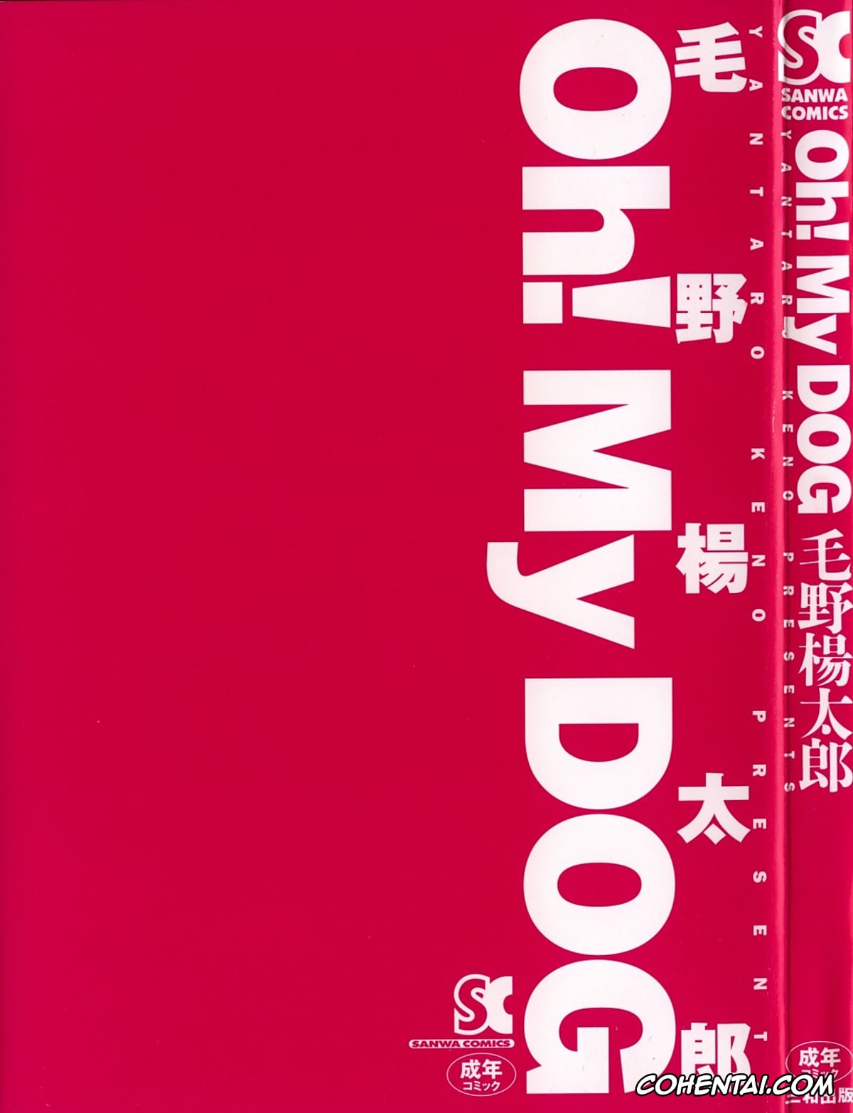 Manga porno, Tankoubon porno, Oh! My DOG, pagina 5