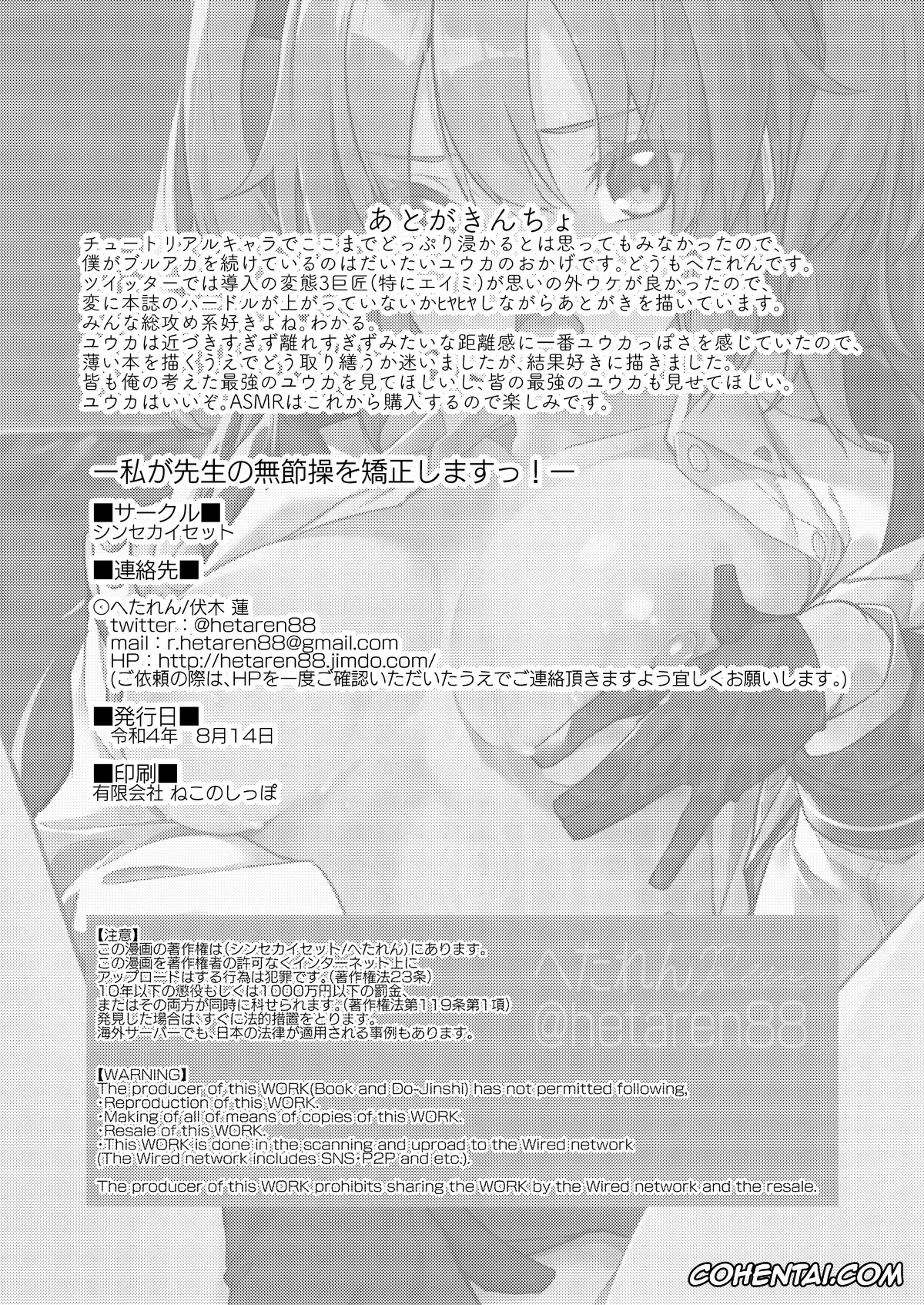 Blue Archive porno, Yuuka Hayase porno, Watashi ga Sensei no Musessou o Kyousei Shimasu! (Blue Archive), pagina 38
