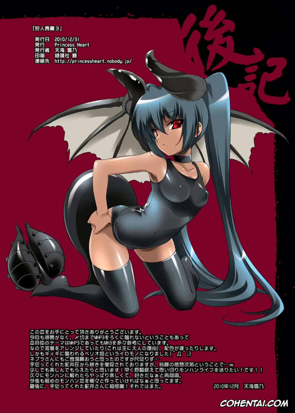 Monster Hunter porno, Kirin porno, Kariudo Shinsho 3 (Monster Hunter), pagina 14