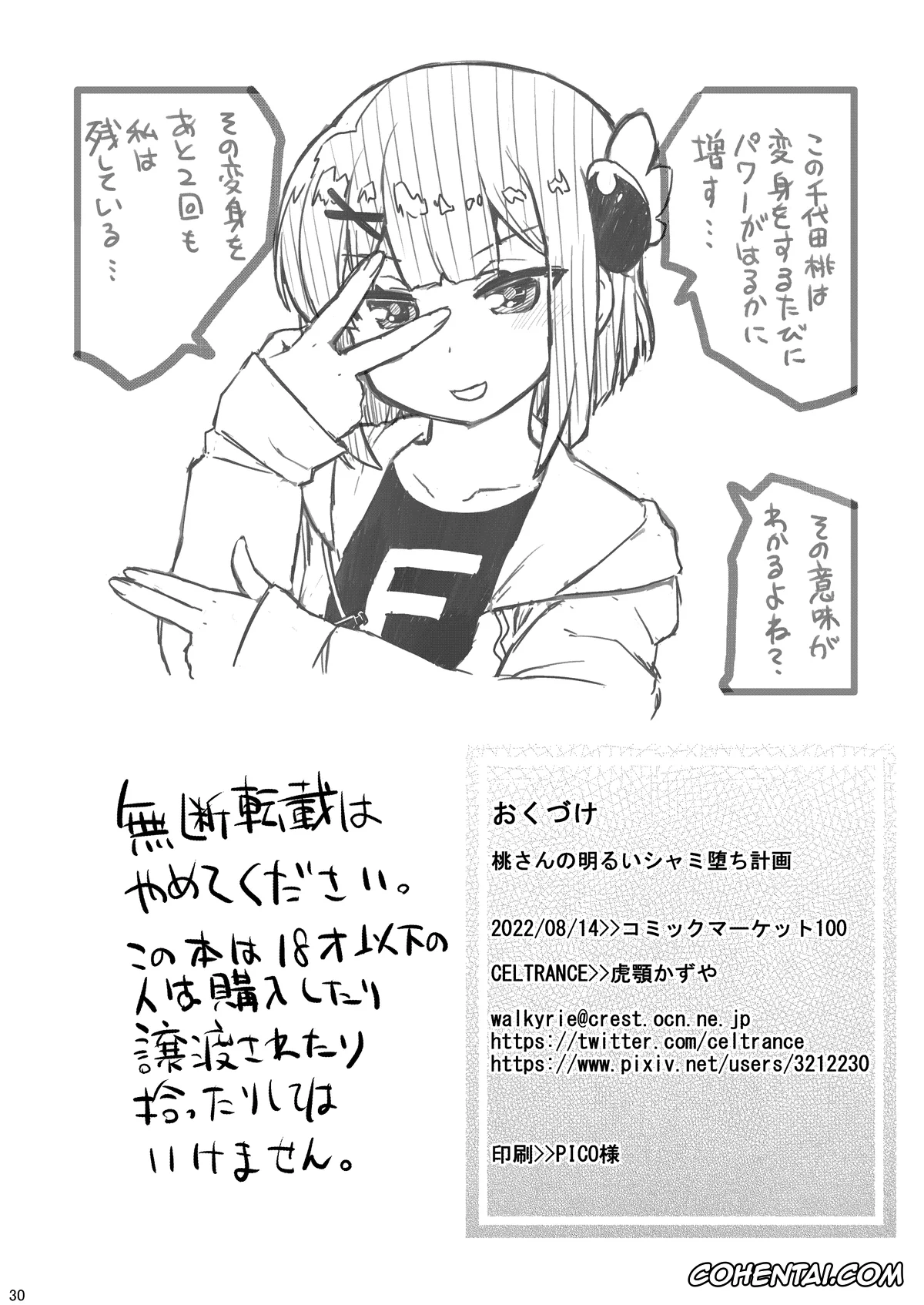 Machikado Mazoku | The Demon Girl Next Door porno, Momo Chiyoda porno, Yuko Yoshida | Shamiko porno, Momo-san no Akarui Shami-ochi Keikaku (Machikado Mazoku), pagina 29
