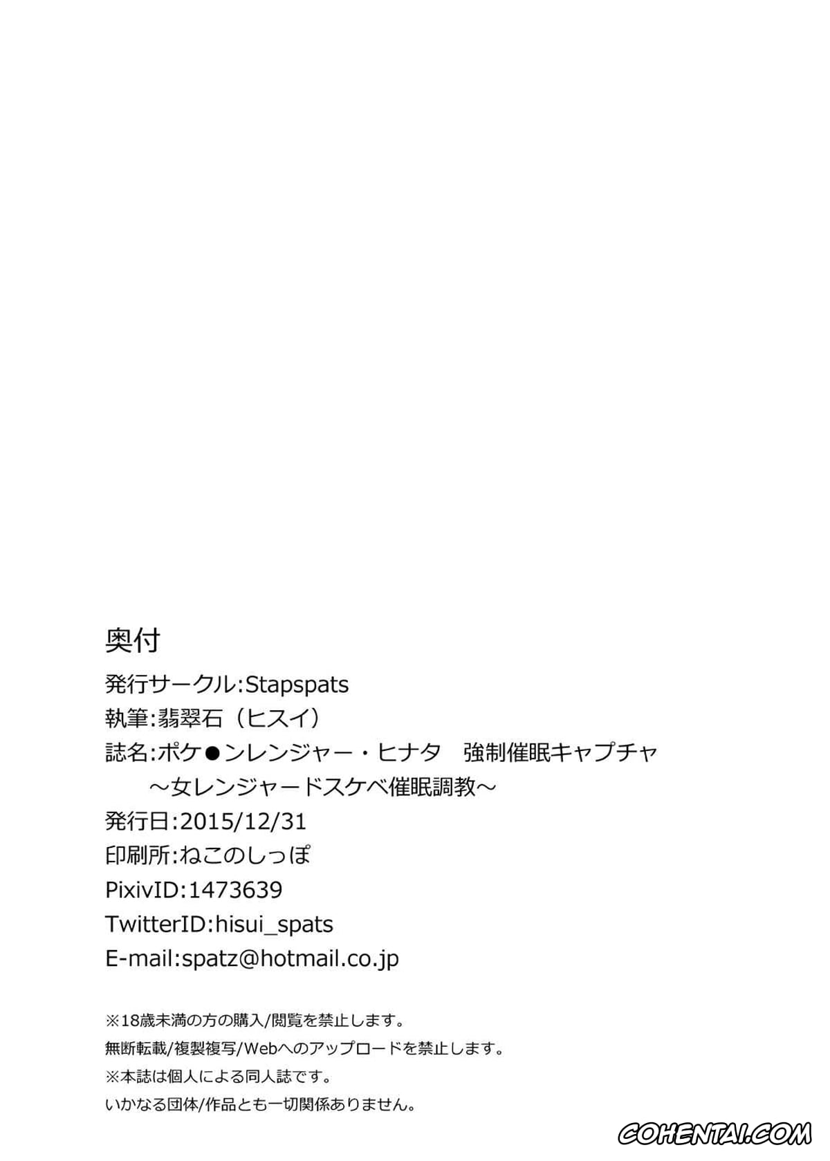 Pokemon | Pocket Monsters xxx, Solana xxx, Pokémon Ranger Hinata Kyousei Saimin Capture ~Onna Ranger Dosukebe Saimin Choukyou~ (Pokémon), pagina 22