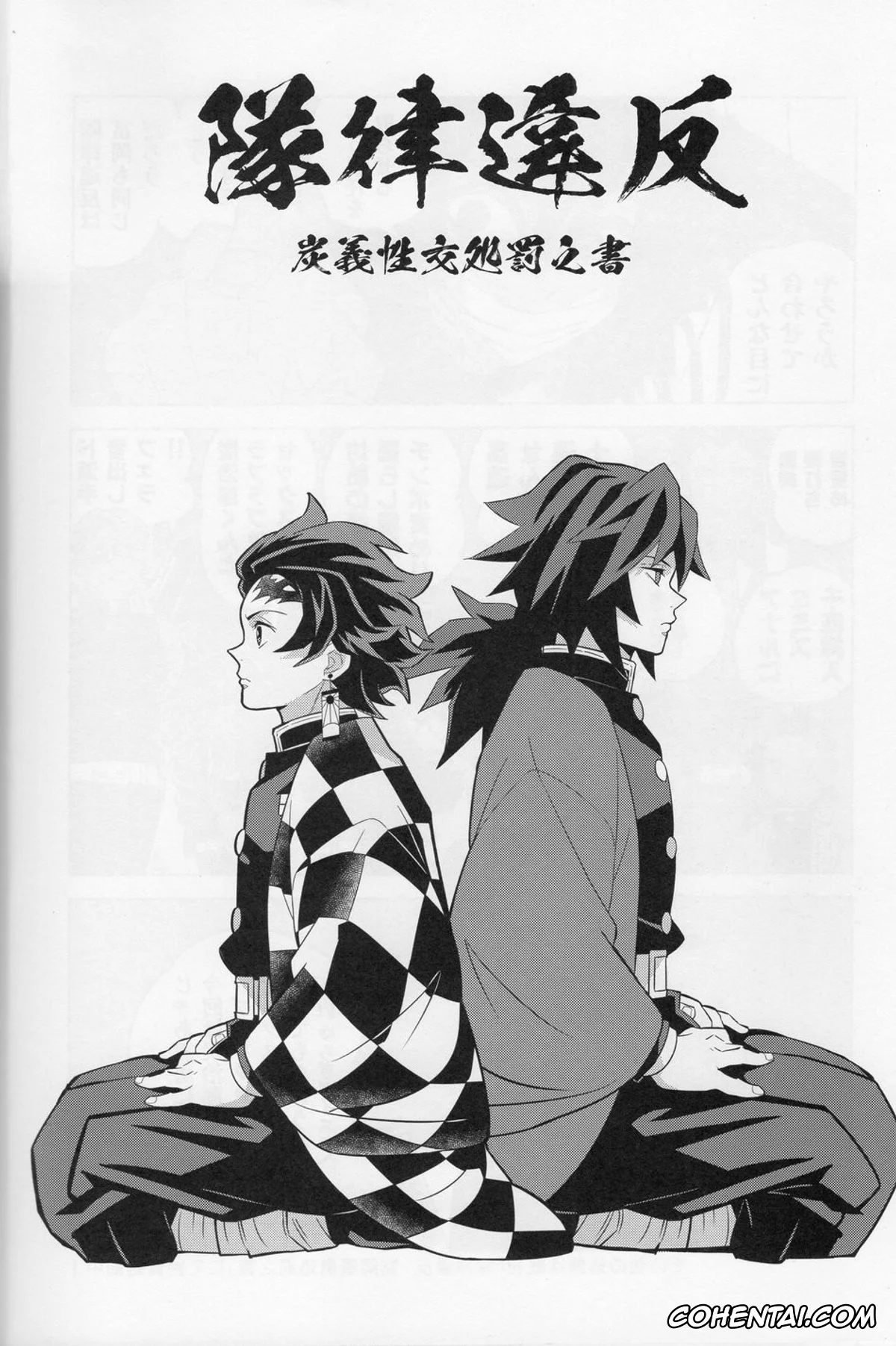 Kimetsu No Yaiba | Demon Slayer hentai, Giyuu Tomioka hentai, Tairitsu Ihan TanGiyu Seikou Shobatsu no Sho (Kimetsu no Yaiba), pagina 3