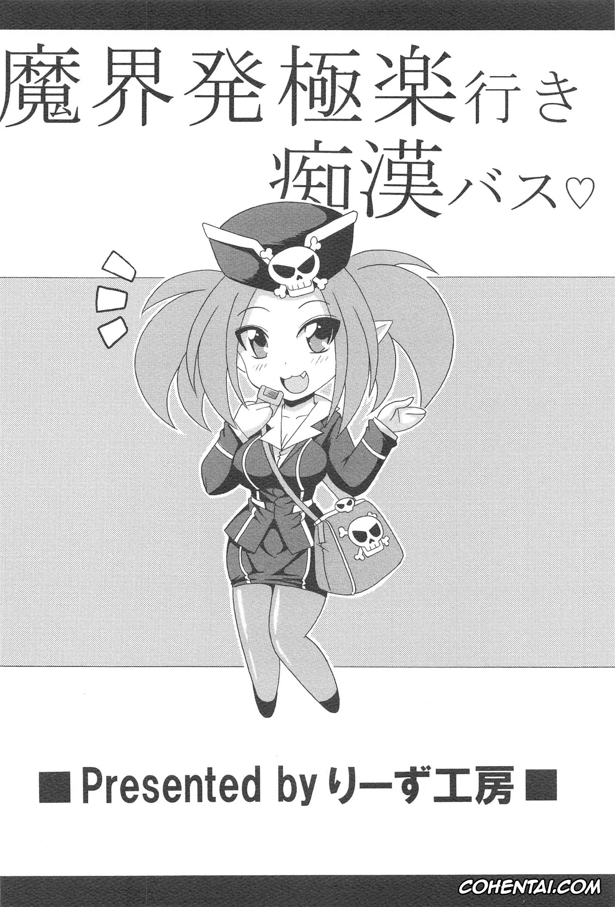 Yu-Gi-Oh! xxx, Dark Magician Girl xxx, Tour Guide From The Underworld xxx, Makaihatsu Gokuraku Iki Chikan Bus (Yu-Gi-Oh!), pagina 22