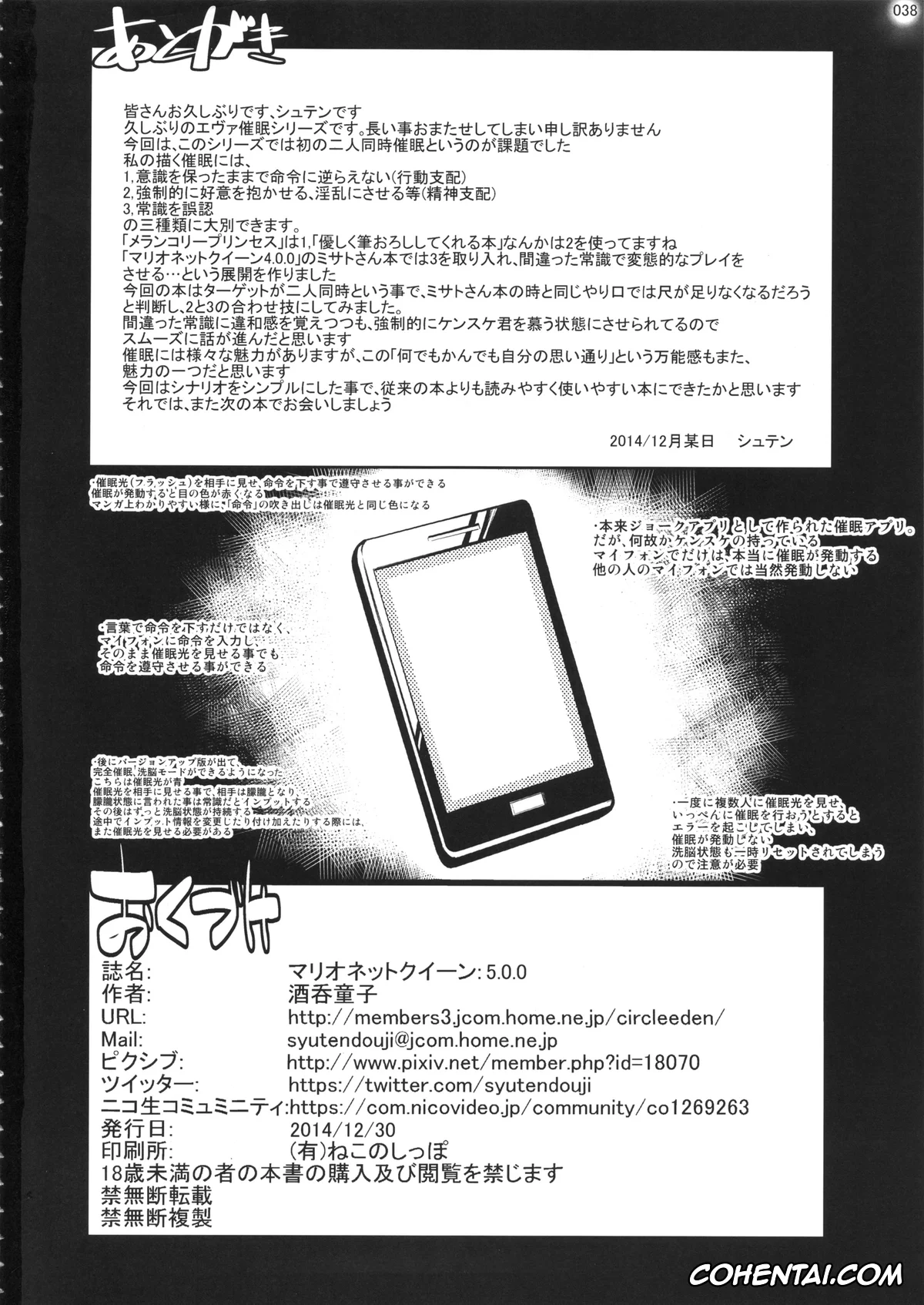 Neon Genesis Evangelion xxx, Kensuke Aida xxx, Maya Ibuki xxx, Ritsuko Akagi xxx, Marionette Queen 5.0.0 (Neon Genesis Evangelion), pagina 37