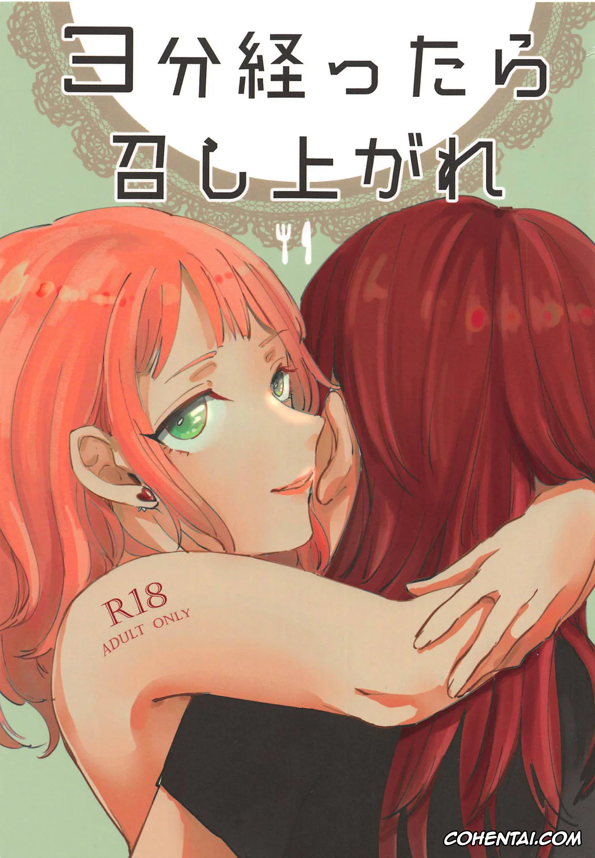 BanG Dream! xxx, Himari Uehara xxx, Tomoe Udagawa xxx, 3-pun Tattara Meshiagare (BanG Dream!), pagina 1