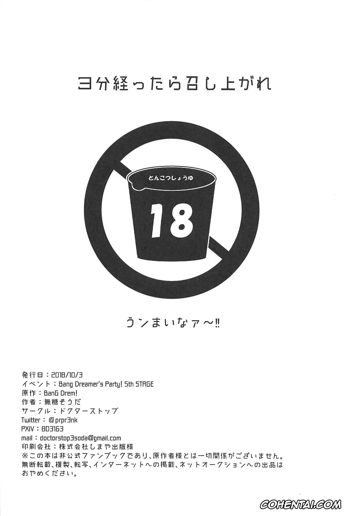 BanG Dream! hentai, Himari Uehara hentai, Tomoe Udagawa hentai, 3-pun Tattara Meshiagare (BanG Dream!), pagina 21
