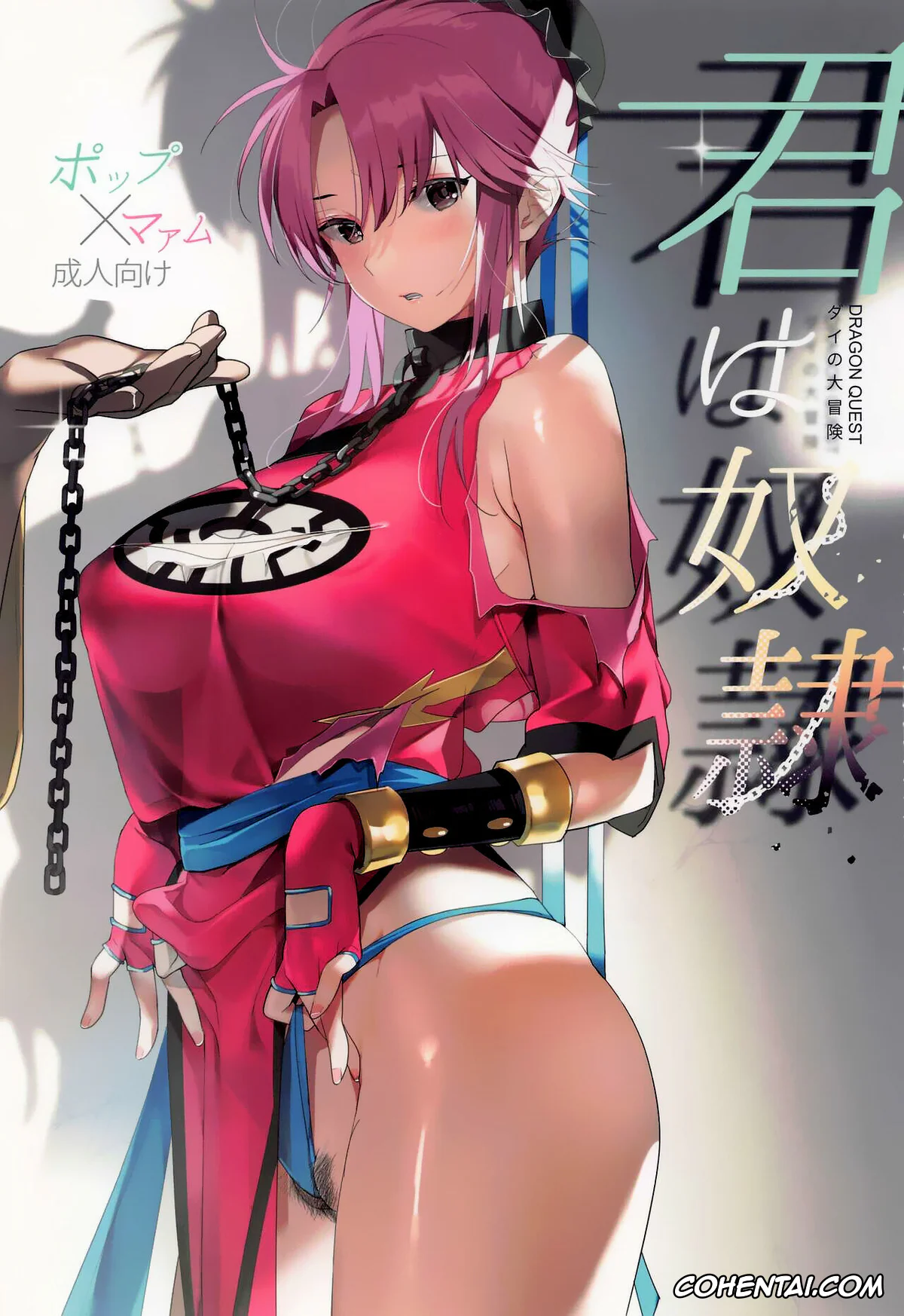 Dragon Quest Dai No Daibouken xxx, Maam xxx, Popp xxx, Kimi wa Dorei. (Dragon Quest Dai no Daibouken), pagina 1