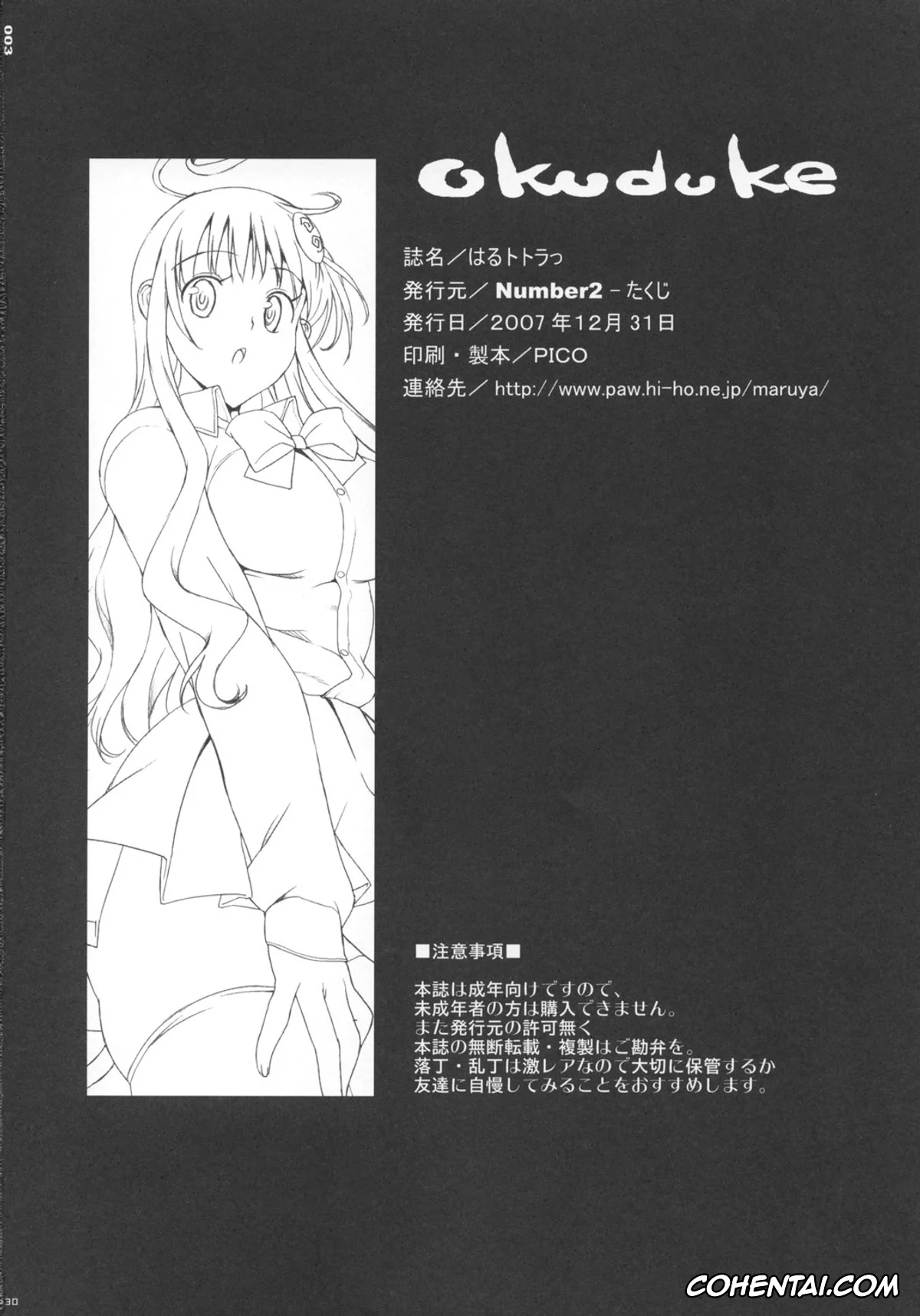 To Love-Ru porno, Haruna Sairenji porno, Lala Satalin Deviluke porno, Rito Yuuki porno, Haru to Lala (To Love-Ru), pagina 29