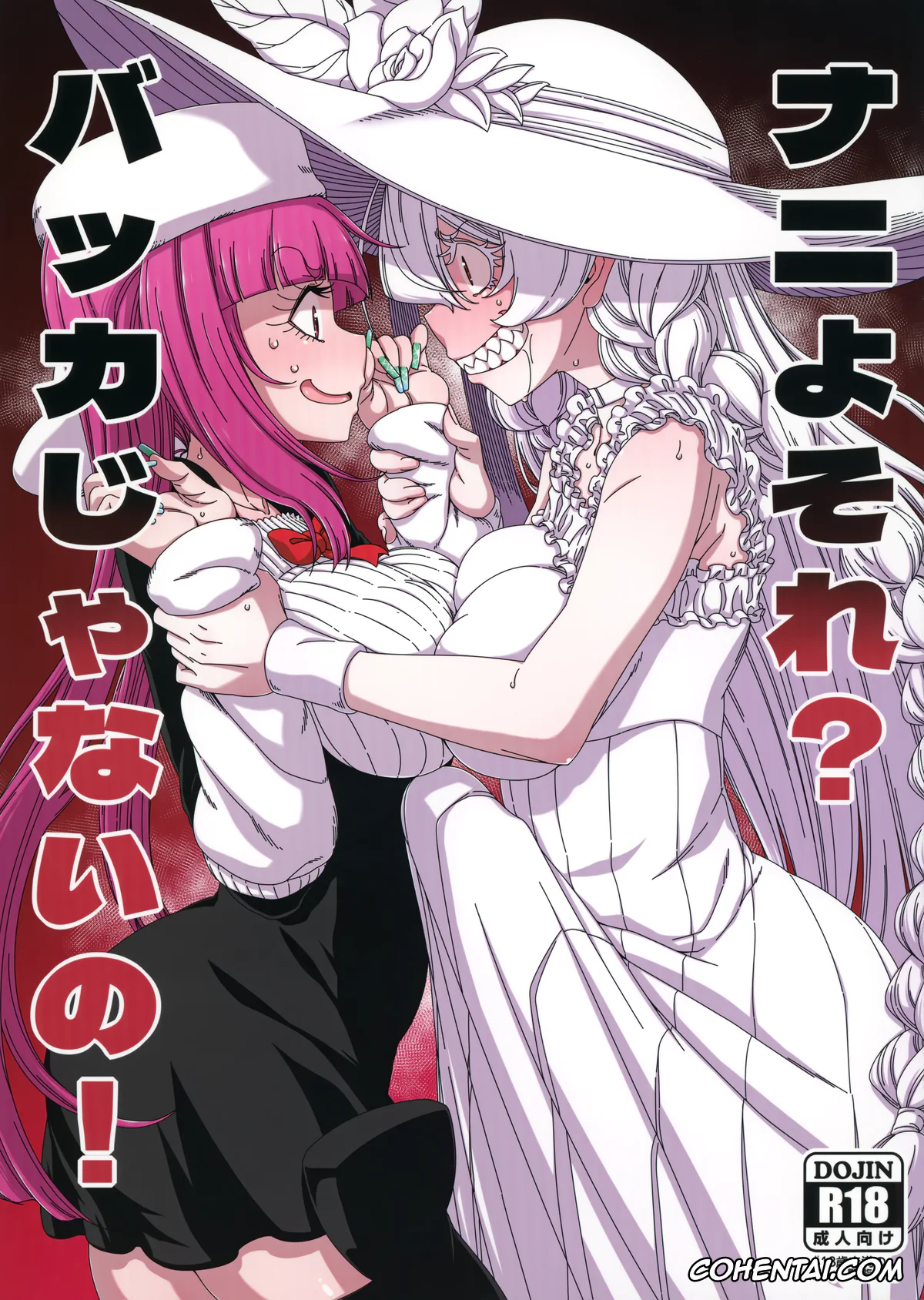Bleach xxx, ZIGA xxx, Meireisha-Chan xxx, Riruka Dokugamine xxx, Nani yo Sore? Bakka janai no! (Bleach, ZIGA), pagina 1