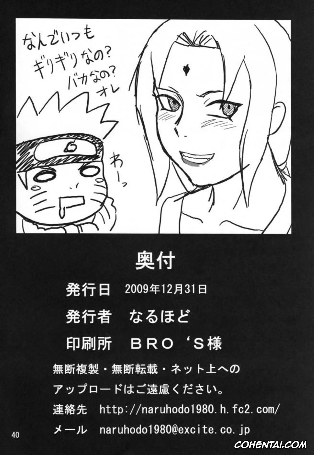 NARUTO hentai, Naruto Uzumaki hentai, Tsunade hentai, BBA Kekkon Shitekure (Naruto), pagina 42