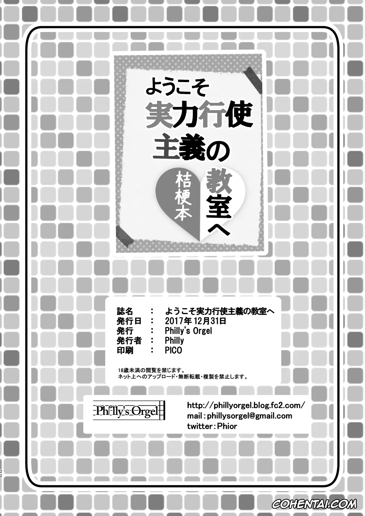 Youkoso Jitsuryoku Shijou Shugi no Kyoushitsu e hentai, Kikyou Kushida hentai, Youkoso Jitsuryoku Koushi Shugi no Kyoushitsu e Kikyou Hon (Youkoso Jitsuryoku Shijou Shugi no Kyoushitsu e), pagina 21
