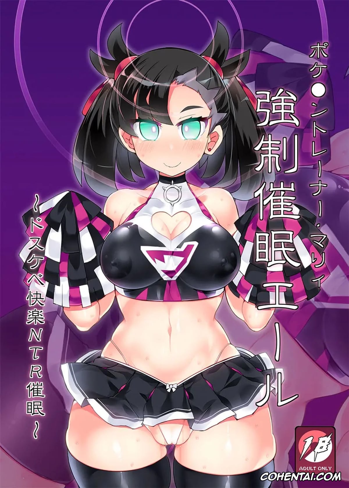Pokemon | Pocket Monsters xxx, Marnie xxx, Pokémon Trainer Marnie Kyousei Saimin Yell (Pokémon Sword and Shield), pagina 1