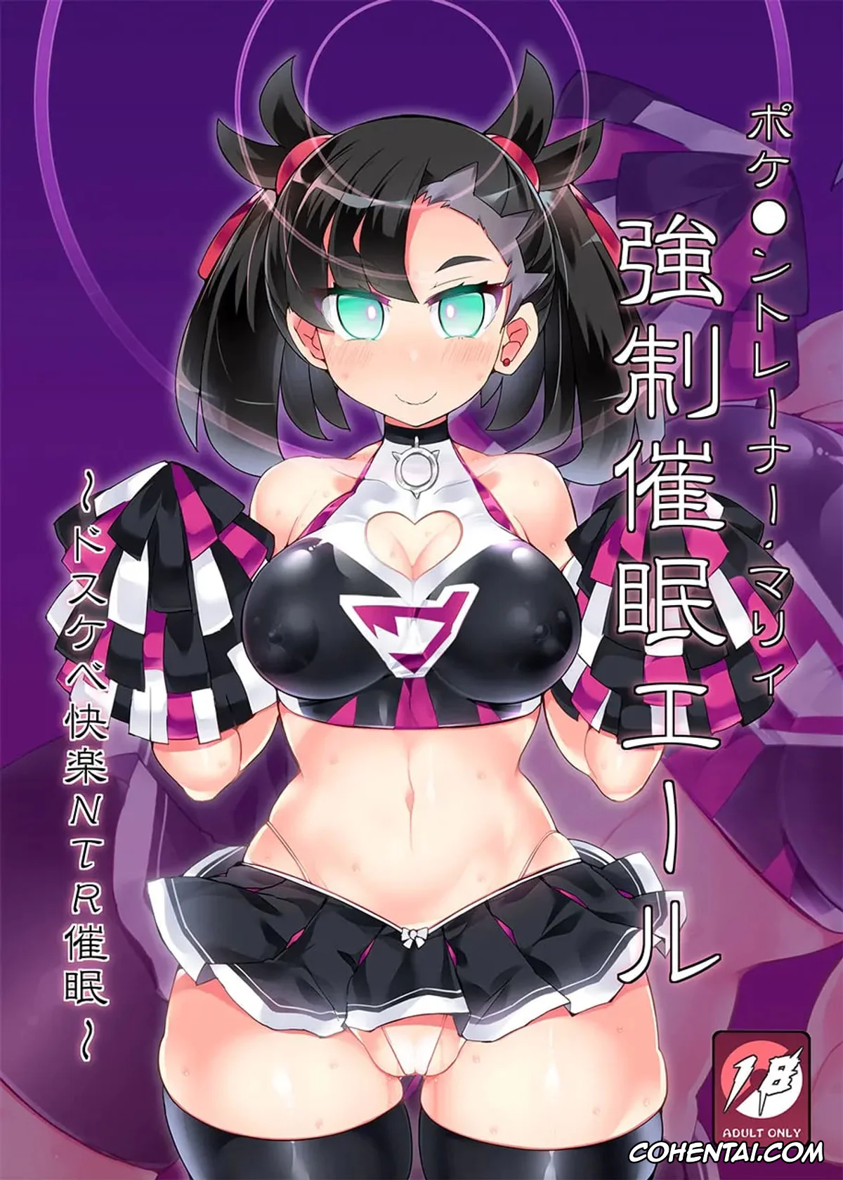 Pokemon | Pocket Monsters xxx, Marnie xxx, Pokémon Trainer Marnie Kyousei Saimin Yell (Pokémon Sword & Shield), pagina 1
