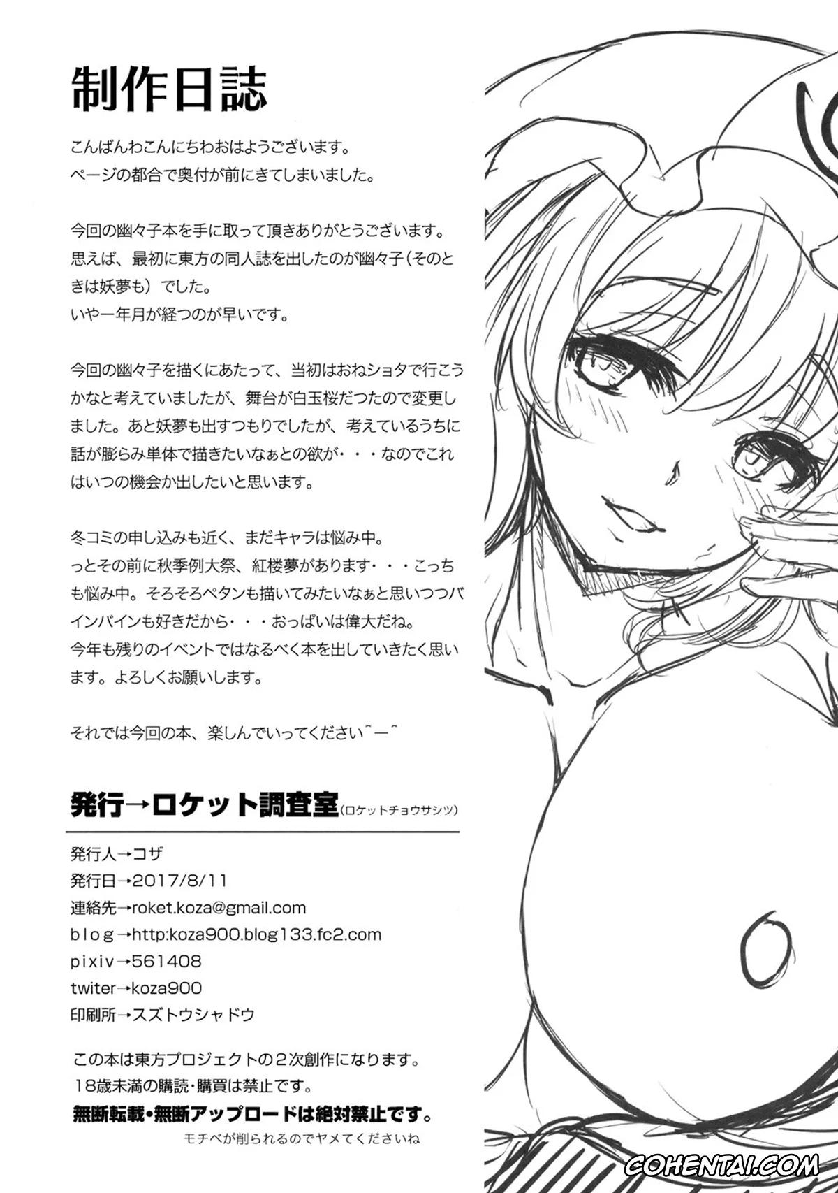 Touhou Project hentai, Yuyuko Saigyouji hentai, Yuyuko-san no Suki na Koto (Touhou Project), pagina 3