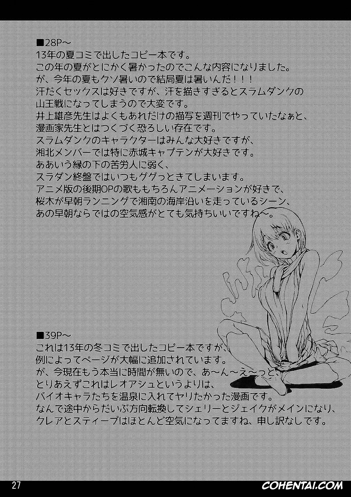 Resident Evil | Biohazard xxx, Ashley Graham xxx, Leon S. Kennedy xxx, Yojouhan Bio Seikatsu Soushuuhen (Resident Evil), pagina 28