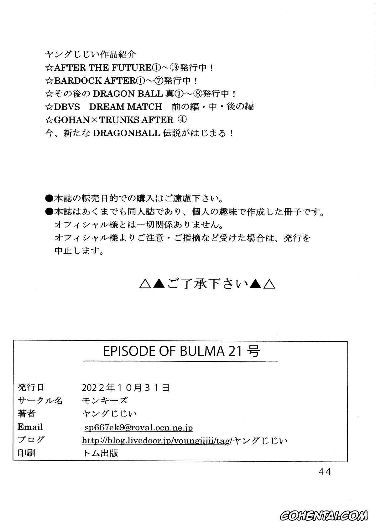 Dragon Ball hentai, Dragon Ball Z hentai, Android 21 hentai, Master Roshi hentai, Oolong hentai, Son Goku hentai, Episode of Bulma – Android 21 Version (Dragon Ball), pagina 51