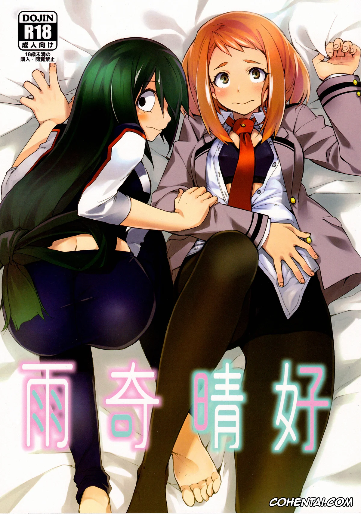 My Hero Academia | Boku No Hero Academia xxx, Izuku Midoriya xxx, Ochako Uraraka xxx, Tsuyu Asui xxx, Ukiseikou (Boku no Hero Academia), pagina 1