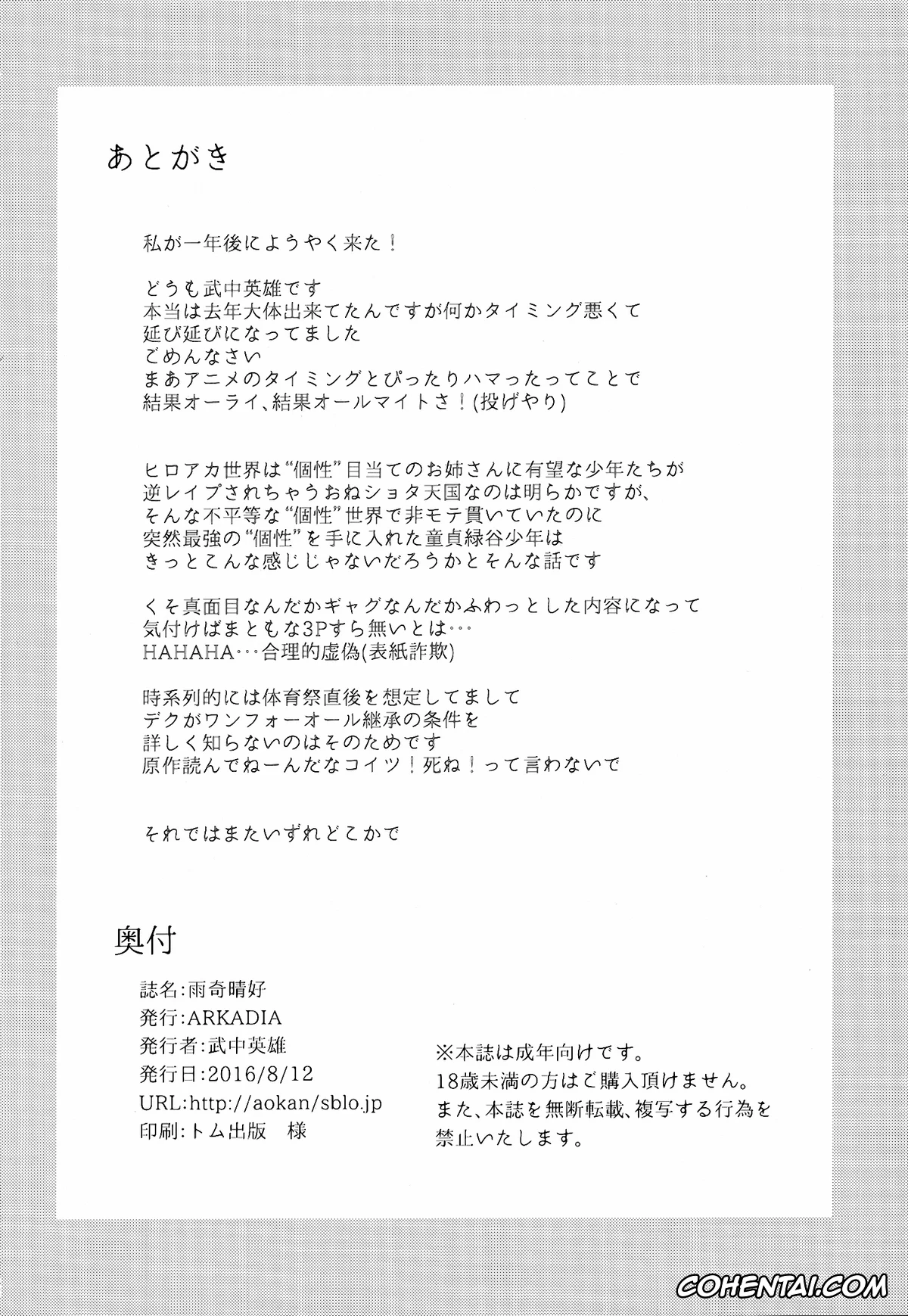 My Hero Academia | Boku No Hero Academia xxx, Izuku Midoriya xxx, Ochako Uraraka xxx, Tsuyu Asui xxx, Ukiseikou (Boku no Hero Academia), pagina 25