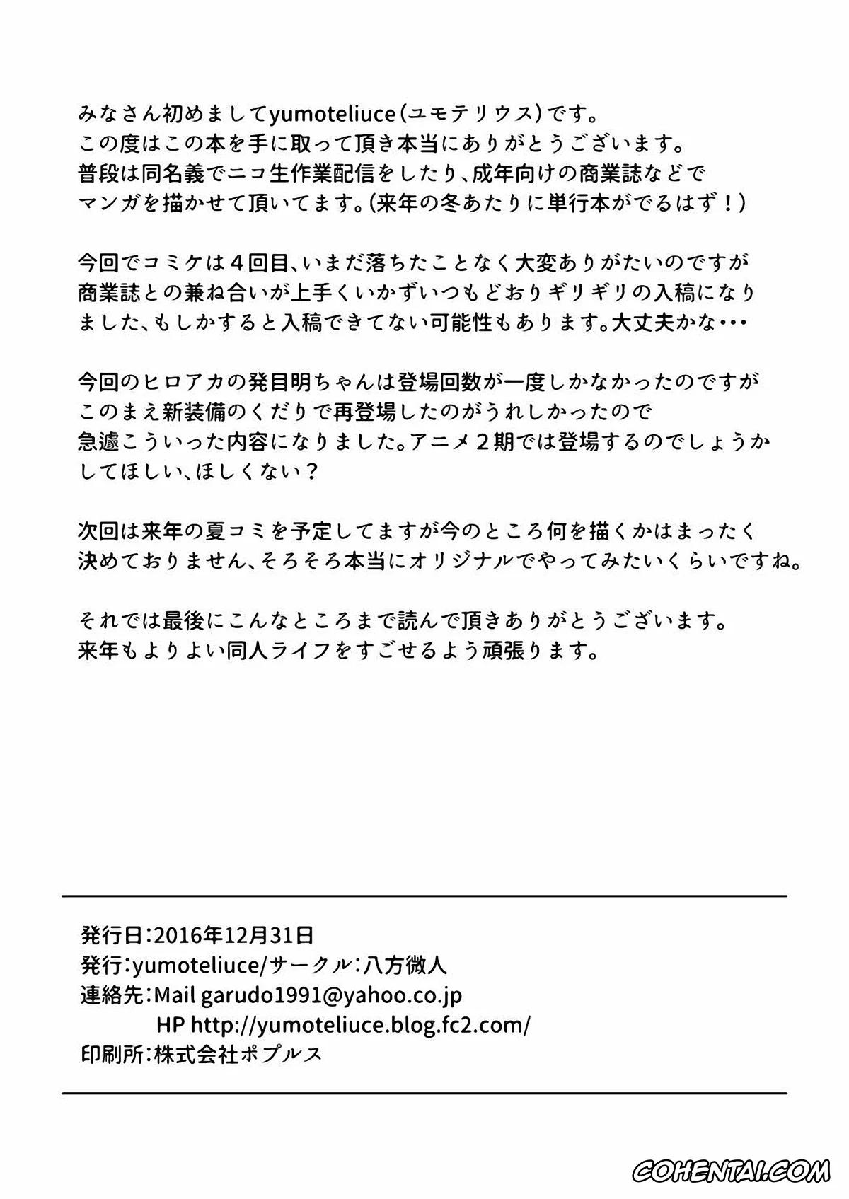 My Hero Academia | Boku No Hero Academia xxx, Izuku Midoriya xxx, Mei Hatsume xxx, It’s my baby (Boku no Hero Academia), pagina 13