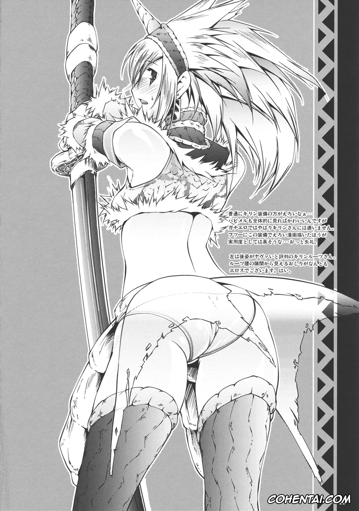 Monster Hunter porno, Frontier Butterfly (Monster Hunter), pagina 20