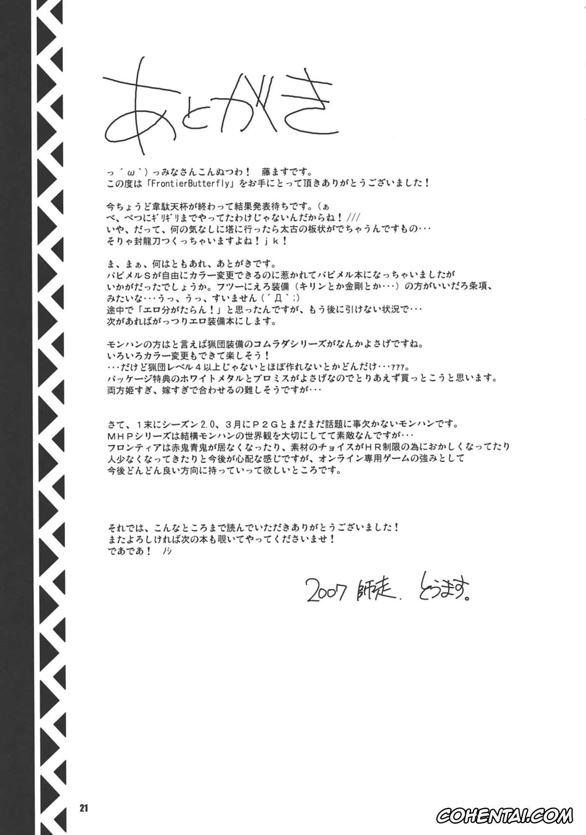 Monster Hunter hentai, Frontier Butterfly (Monster Hunter), pagina 21