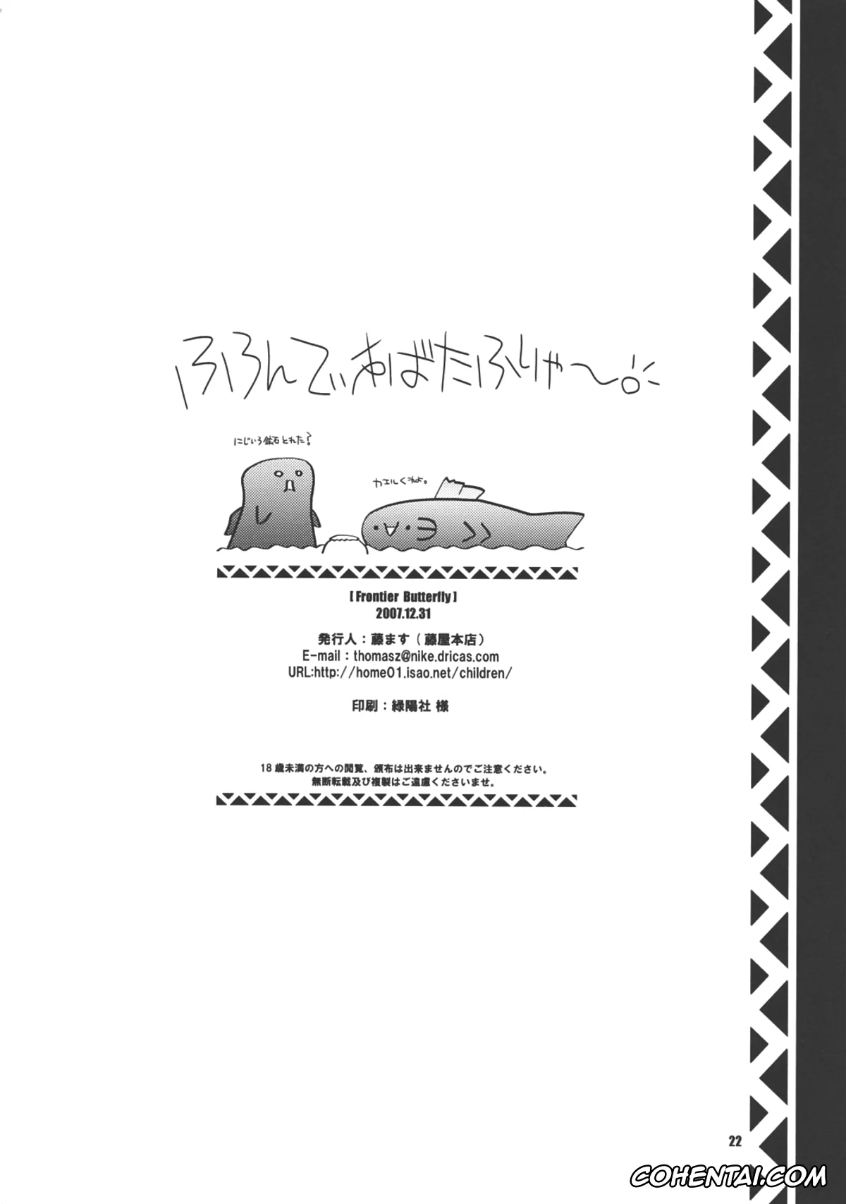 Monster Hunter xxx, Frontier Butterfly (Monster Hunter), pagina 22