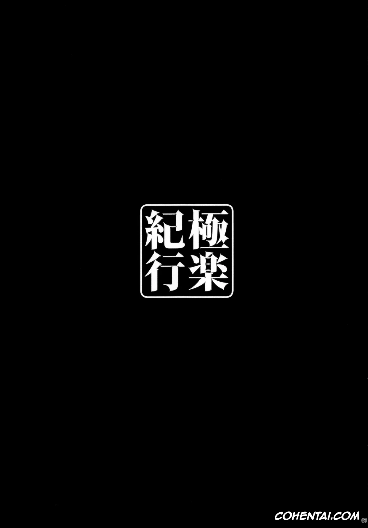 Genshin Impact hentai, Ganyu hentai, Keqing hentai, Gokuraku Kikou (Genshin Impact), pagina 3