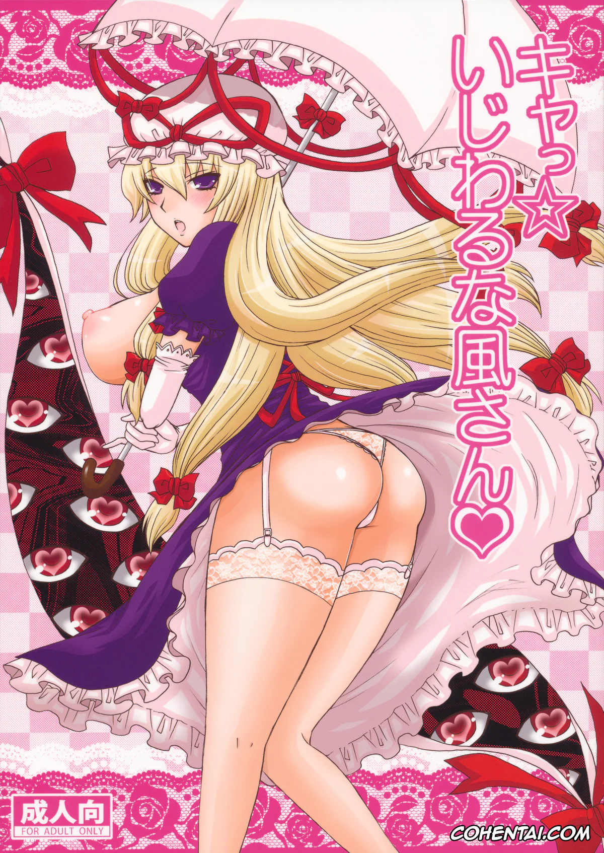 Touhou Project xxx, Yukari Yakumo xxx, Kyah! Ijiwaru na Kazesan (Touhou Project), pagina 1