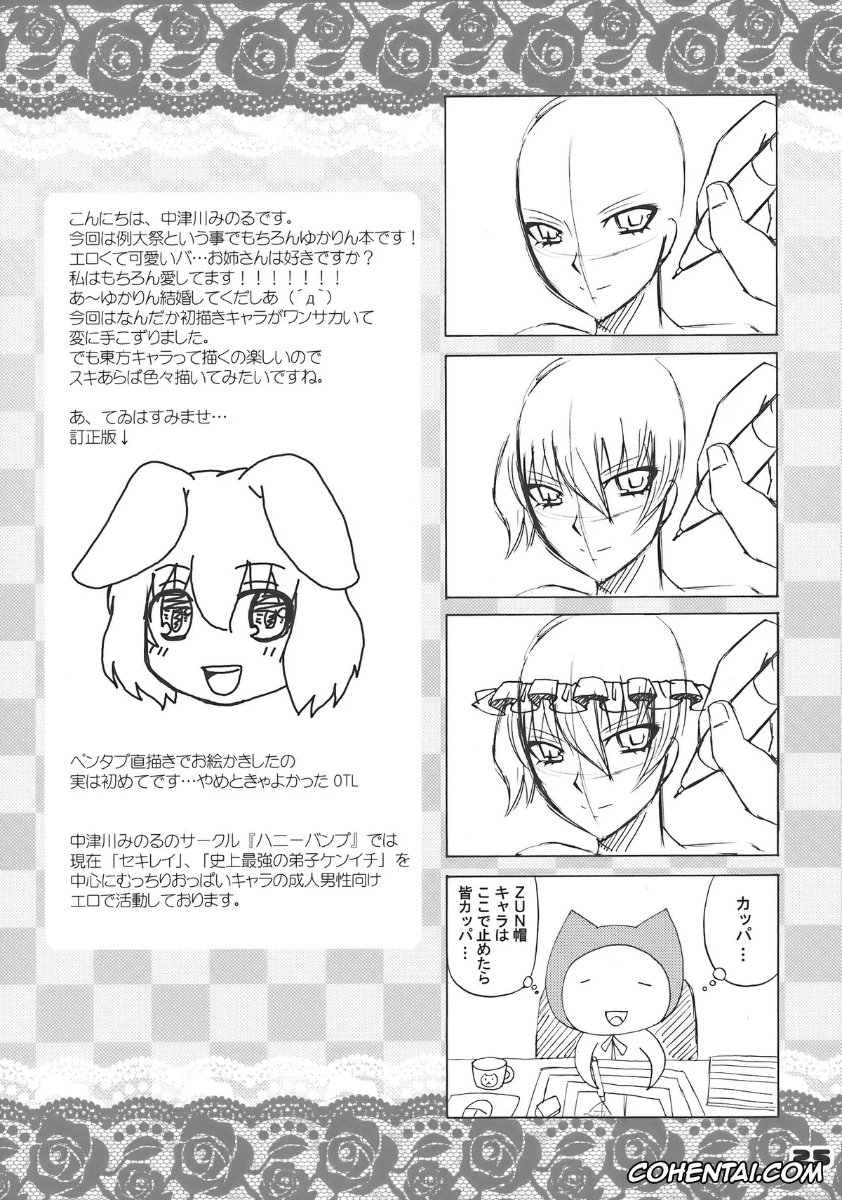 Touhou Project xxx, Yukari Yakumo xxx, Kyah! Ijiwaru na Kazesan (Touhou Project), pagina 25