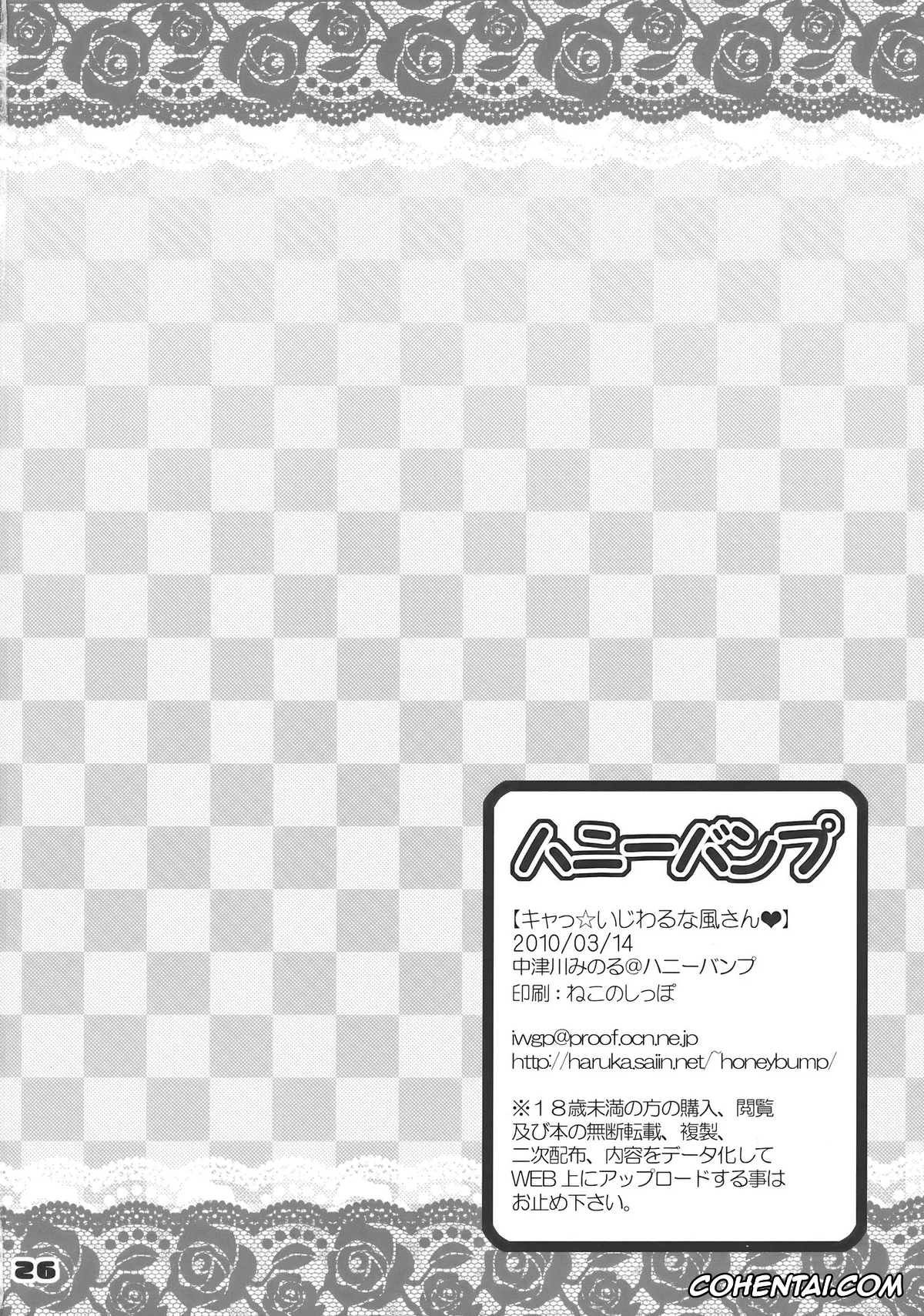 Touhou Project porno, Yukari Yakumo porno, Kyah! Ijiwaru na Kazesan (Touhou Project), pagina 26