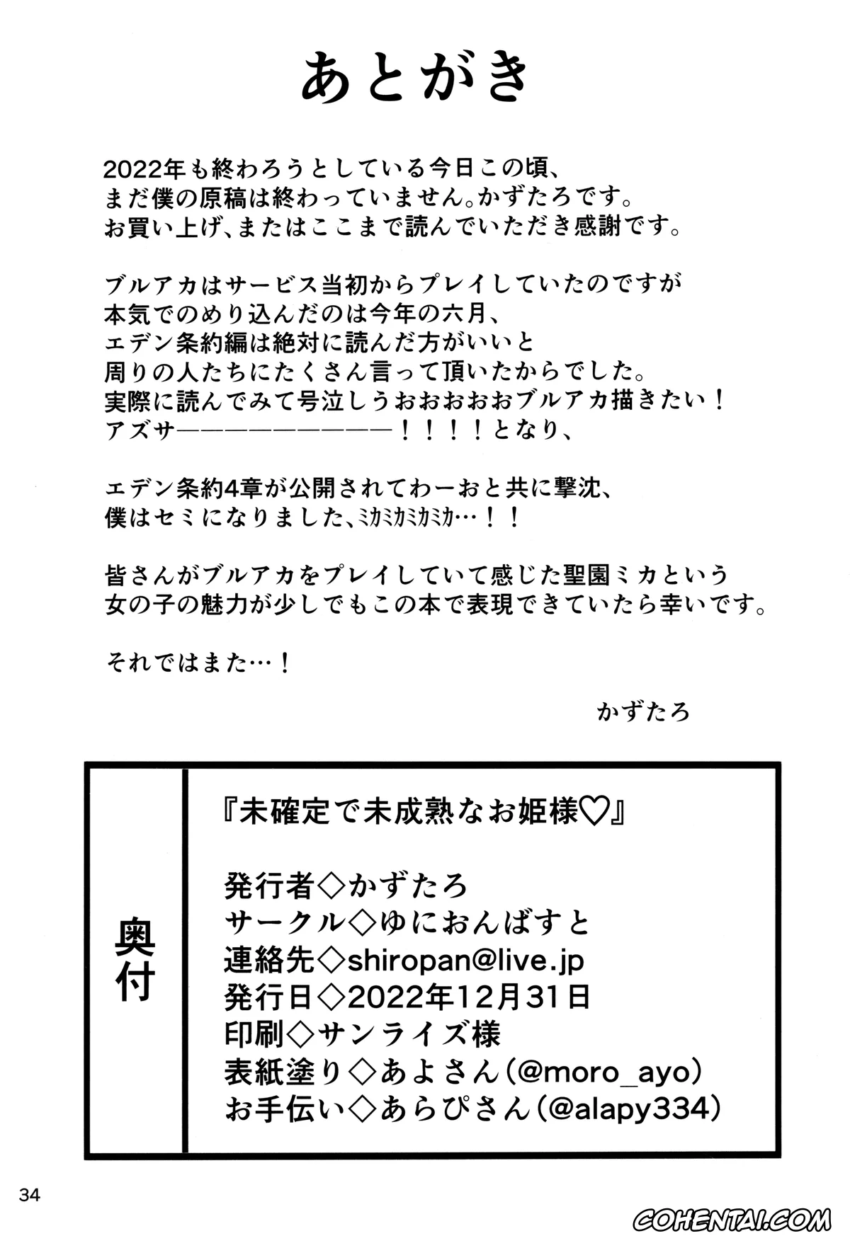 Blue Archive hentai, Mika Misono hentai, Mikakutei de Miseijuku na Ohime-sama❤ (Blue Archive), pagina 33