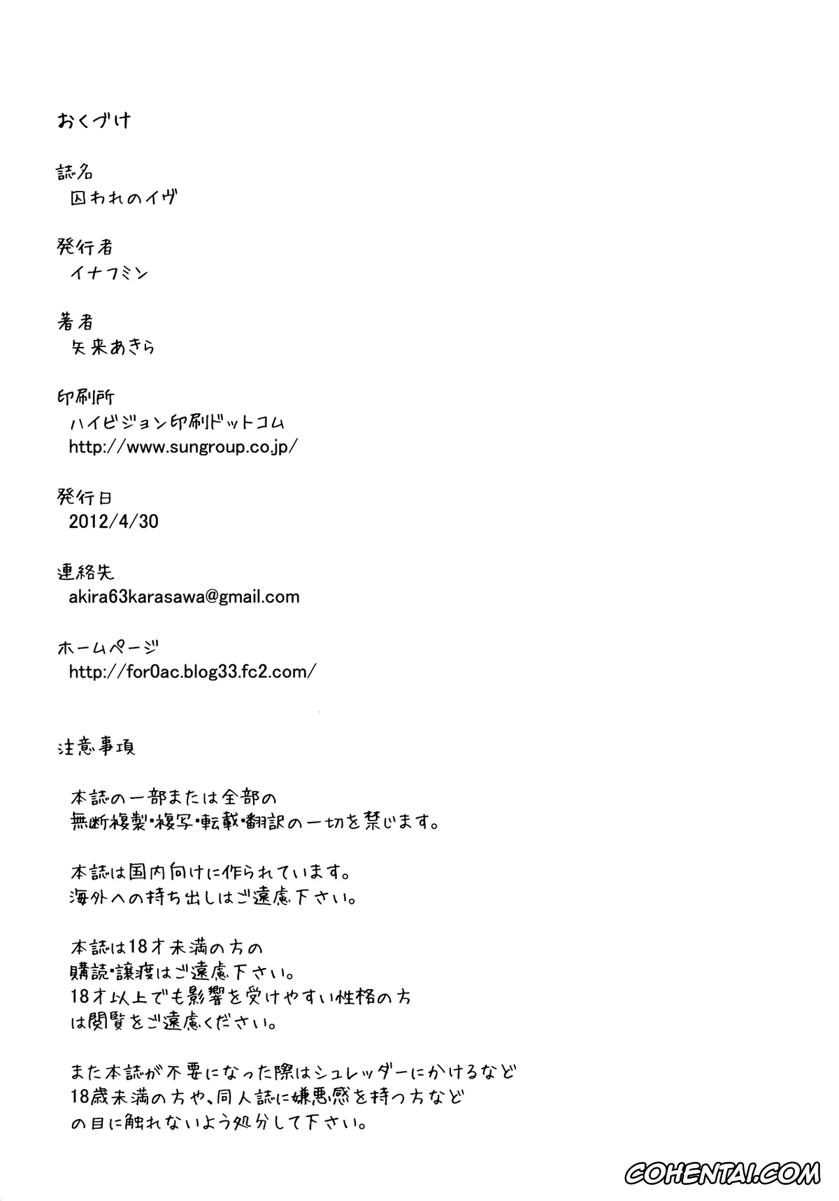Aquarion Evol xxx, Mikono Suzushiro xxx, Zessica Wong xxx, Toraware no Eve (Aquarion Evol), pagina 25