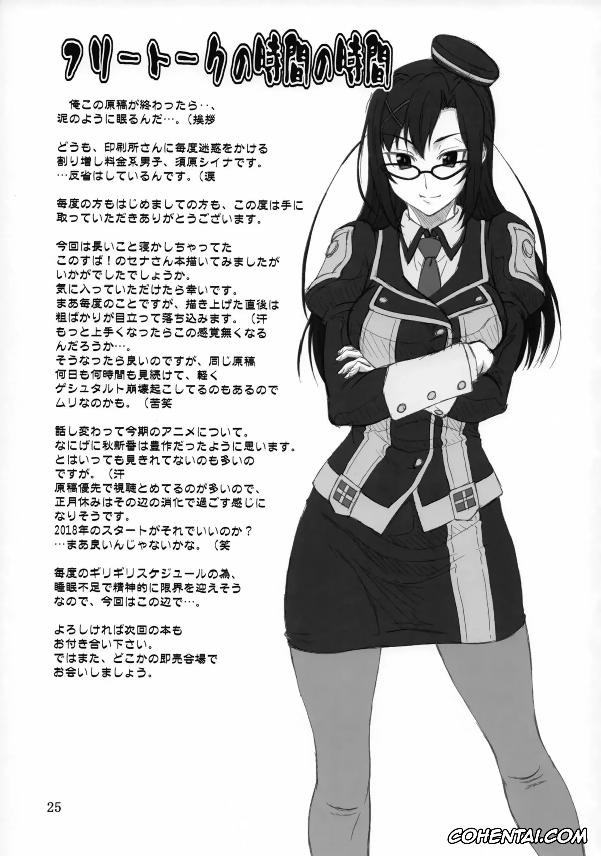 Kono Subarashii Sekai ni Syukufuku o! porno, Kazuma Satou porno, Sena porno, Doki Doki o X Saiban (Kono Subarashii Sekai ni Syukufuku o!), pagina 23
