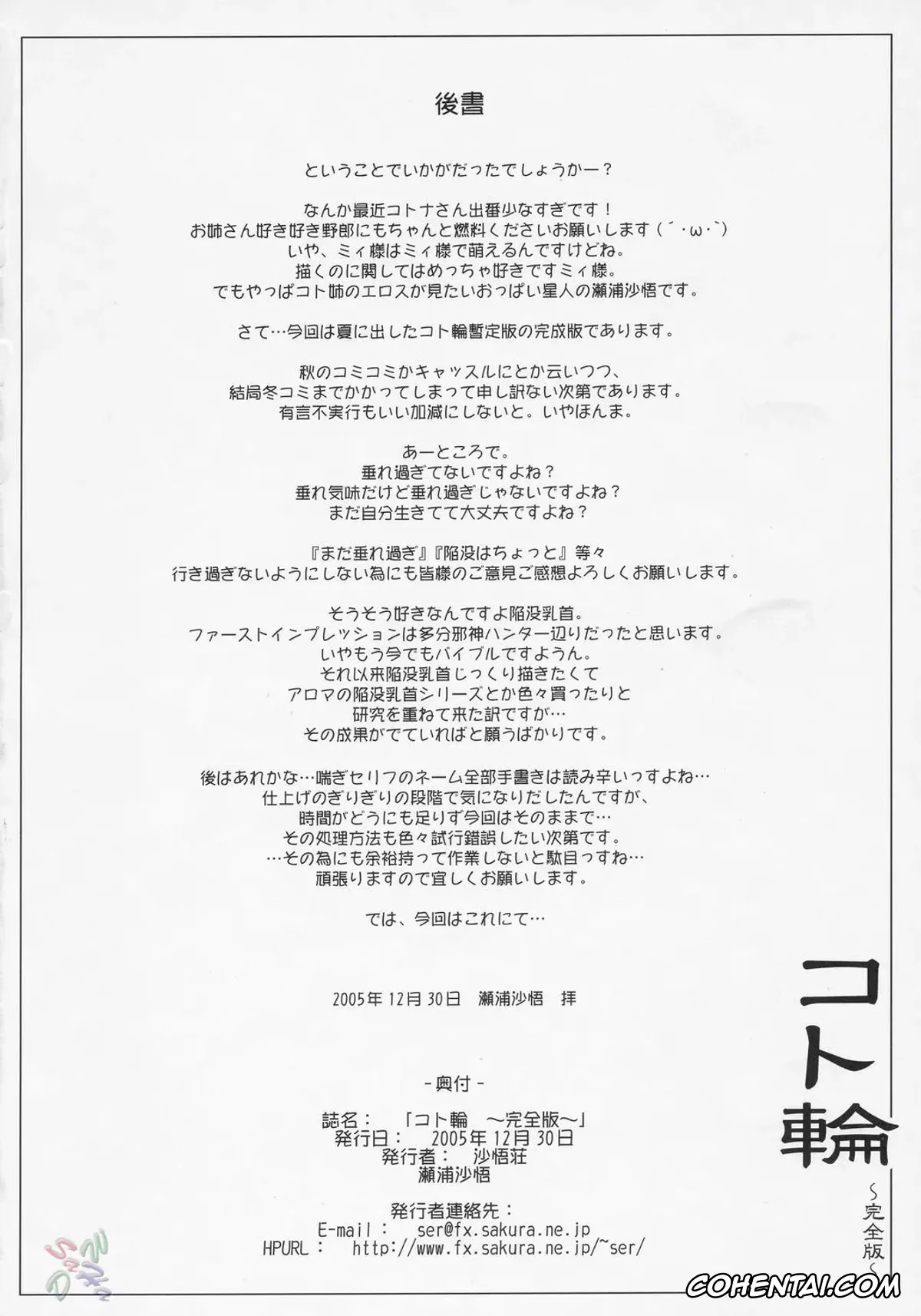 Zoids Genesis hentai, Kotona Elegance hentai, Koto-rin Kanzenban (Zoids Genesis), pagina 45