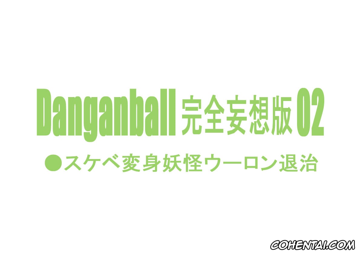 Dragon Ball porno, Bulma Briefs porno, Oolong porno, Danganball Kanzen Mousou Han 02 (Dragon Ball), pagina 2