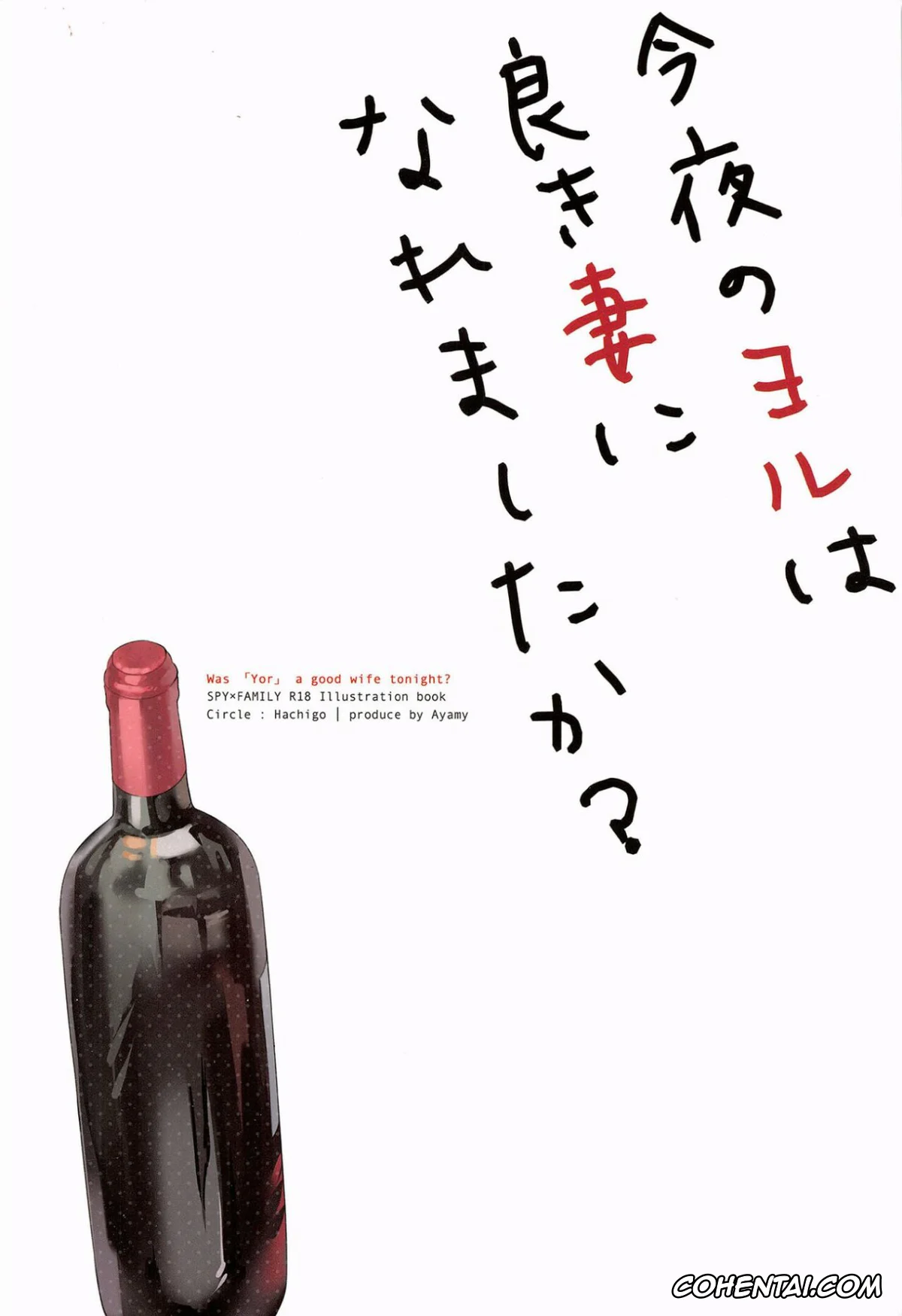 Spy x Family xxx, Loid Forger xxx, Yor Forger xxx, Konya no Yor wa Yoki Tsuma ni Naremashita ka? (Spy x Family), pagina 25