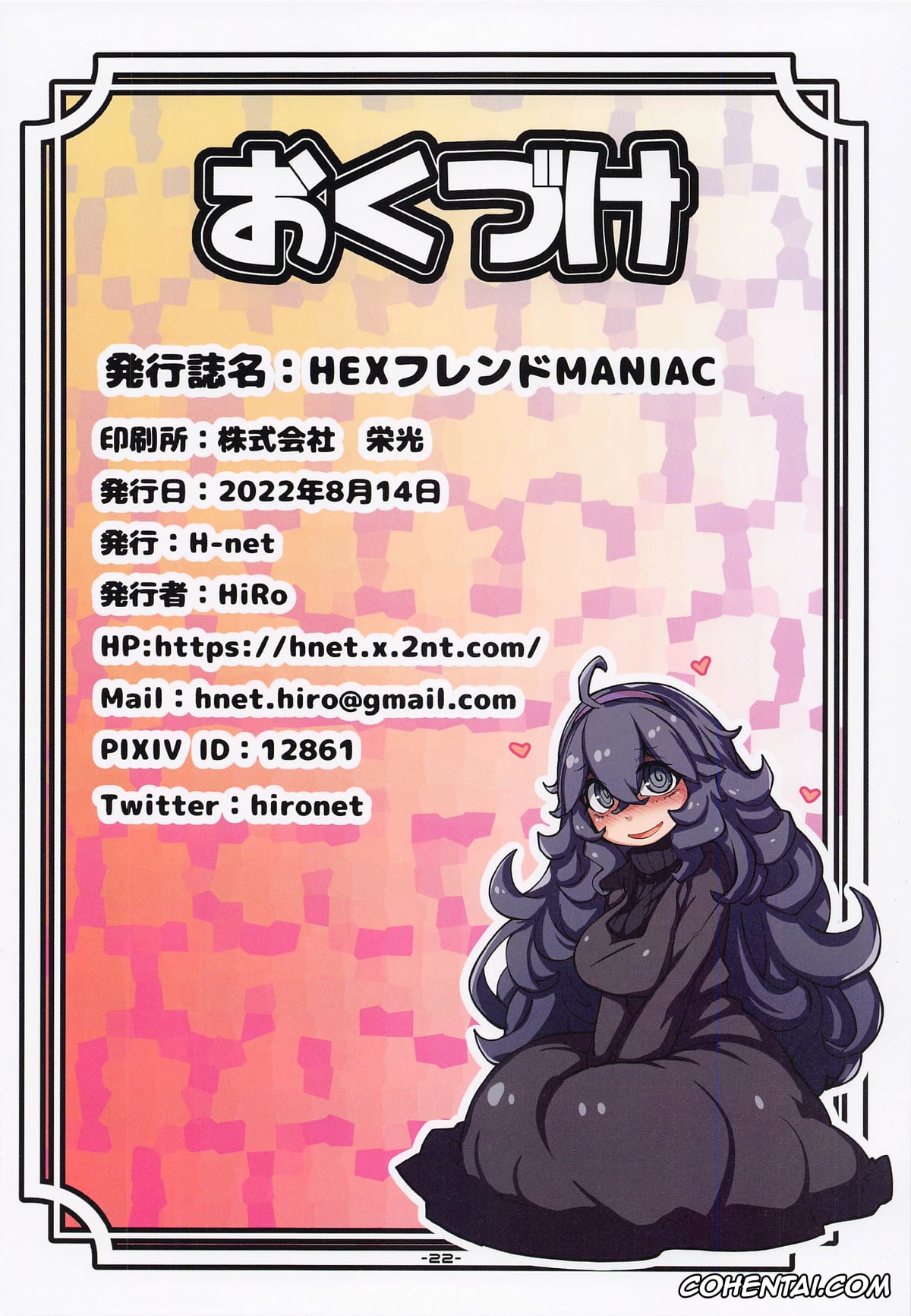 Pokemon | Pocket Monsters xxx, Hex Maniac xxx, HEX Friend MANIAC (Pokémon), pagina 22
