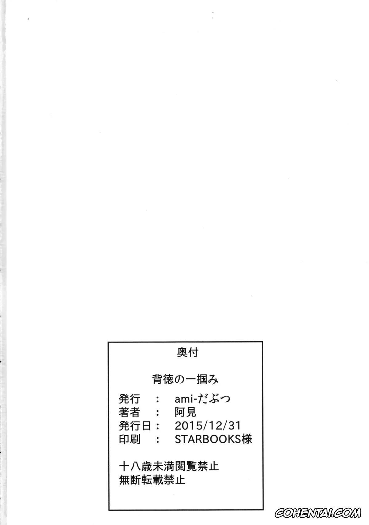 Overlord porno, Albedo porno, Haitoku no Hitotsukami (Overlord), pagina 26