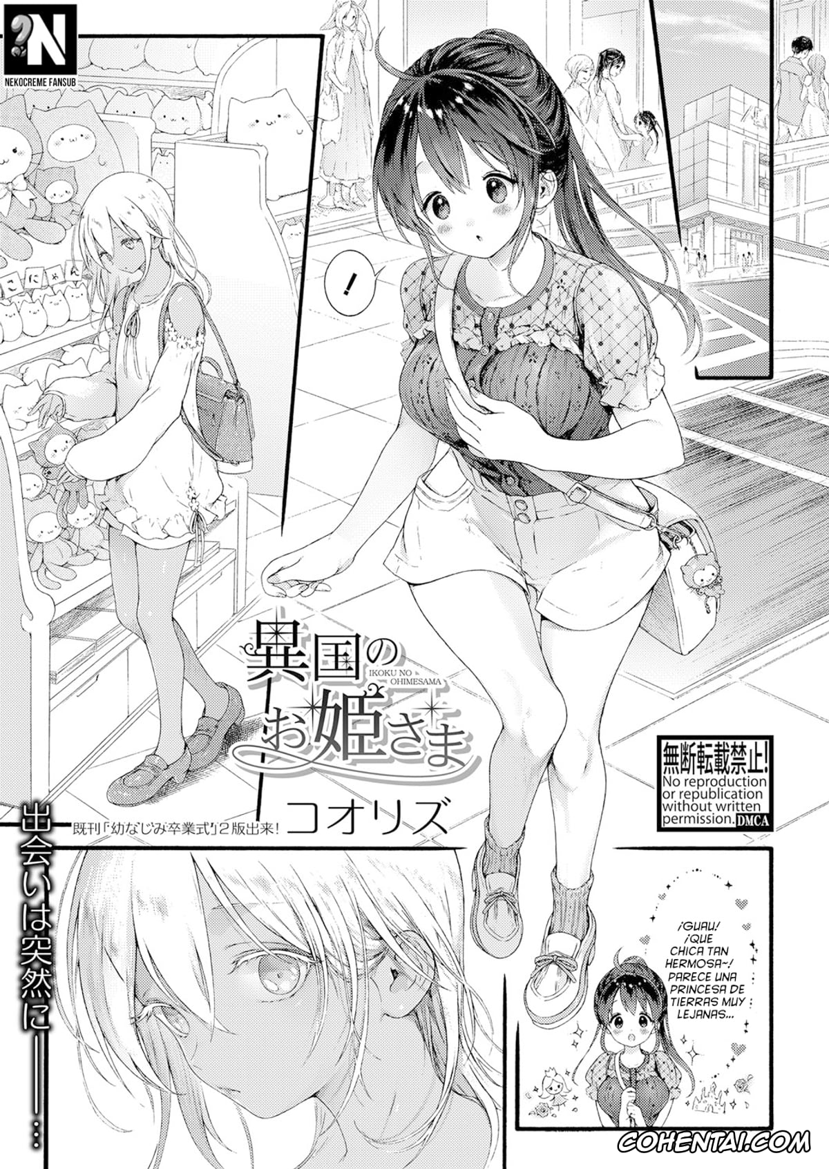 Revistas xxx, COMIC Shingeki xxx, Ikoku no Ohime-sama (COMIC Shingeki 2022-10), pagina 1