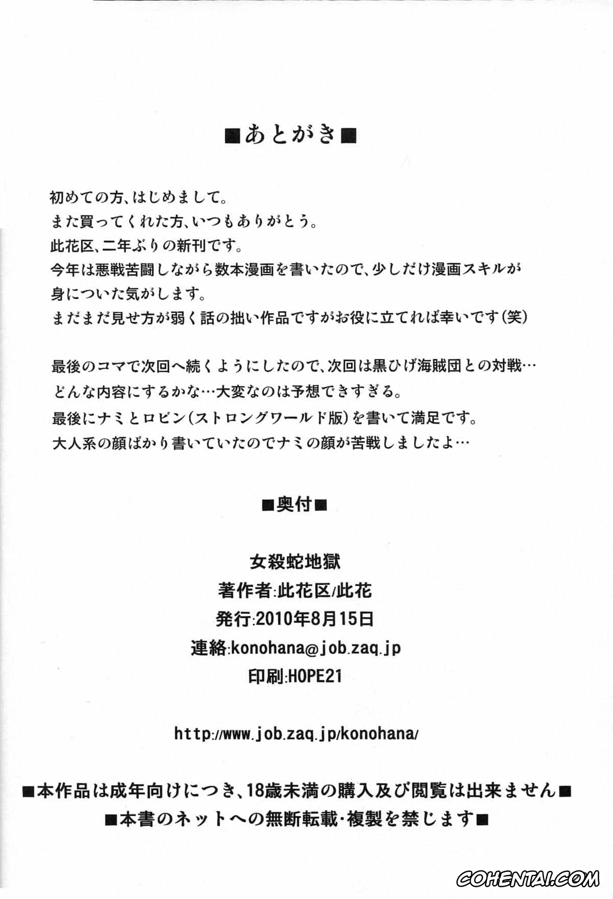 One Piece xxx, Boa Hancock xxx, Sadi-chan xxx, Onnagoroshi Hebi no Jigoku (One Piece), pagina 19