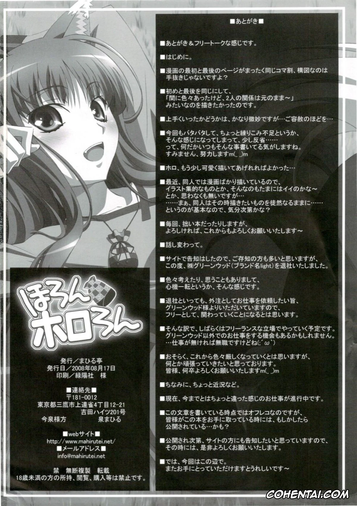 Spice And Wolf | Ookami To Koushinryou xxx, Holo xxx, Kraft Lawrence xxx, Horon Hororon (Ookami to Koushinryou), pagina 28
