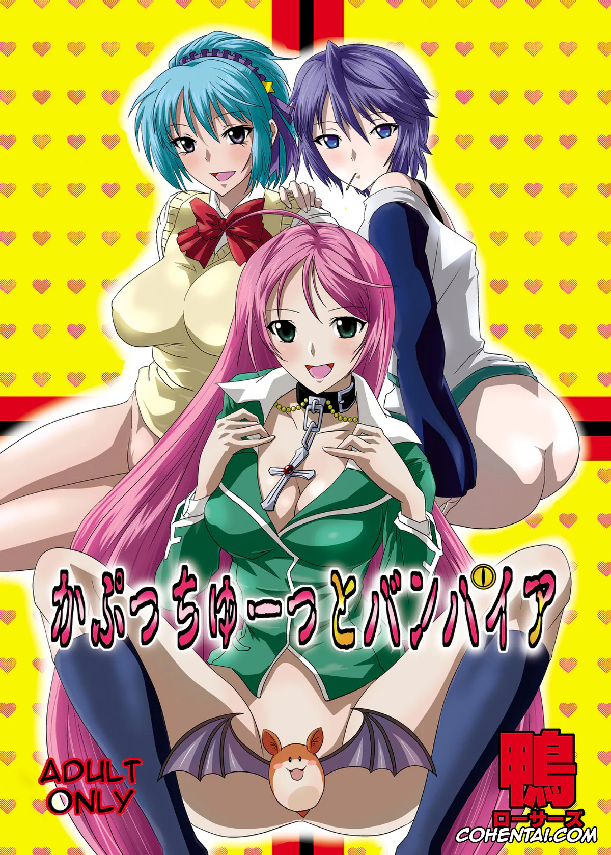 Rosario Vampire xxx, Kurumu Kurono xxx, Mizore Shirayuki xxx, Moka Akashiya xxx, Tsukune Aono xxx, Kapuchuu to Vampire (Rosario + Vampire), pagina 1