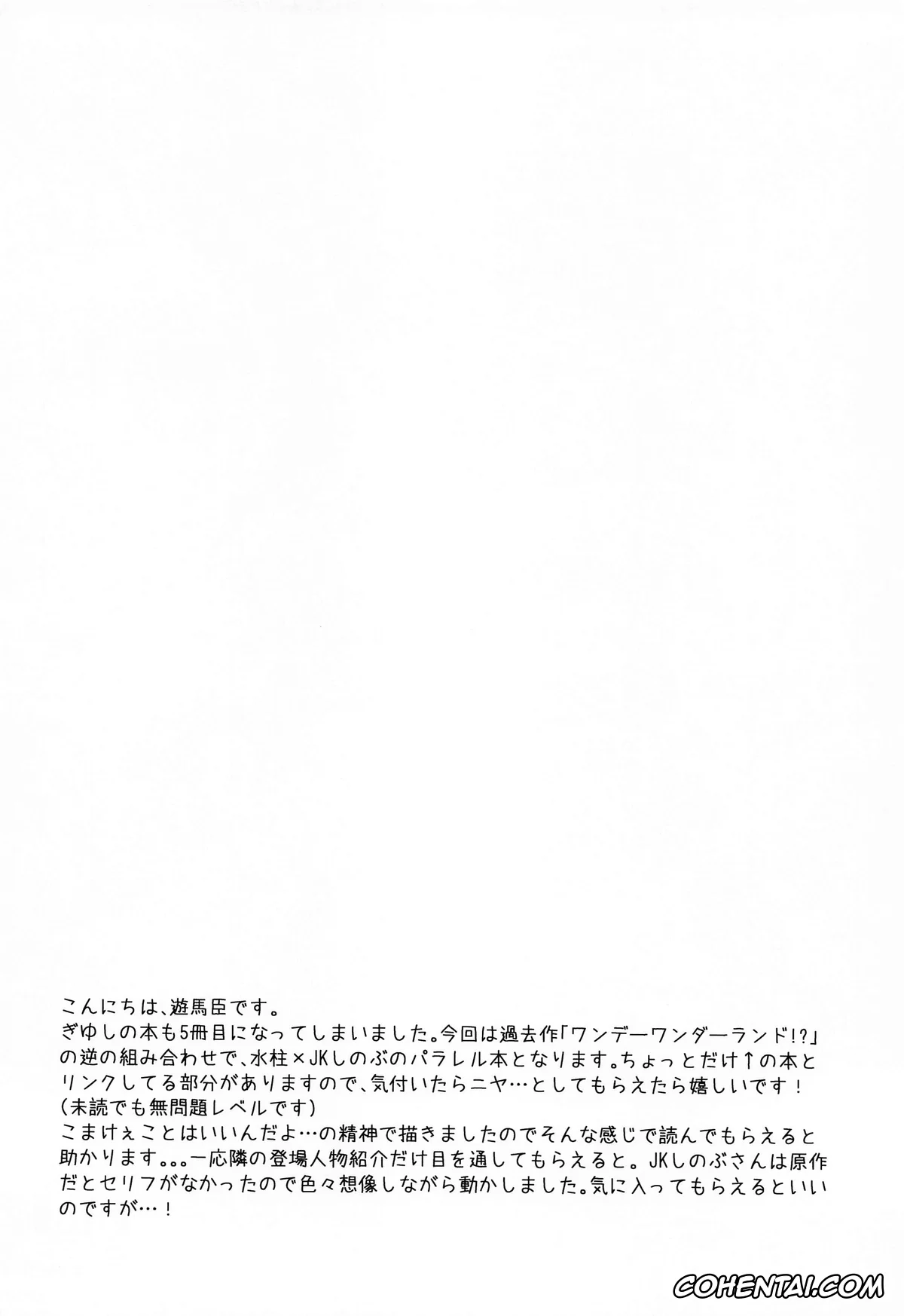 Kimetsu No Yaiba | Demon Slayer hentai, Giyuu Tomioka hentai, Shinobu Kochou hentai, Sweet Speech Party (Kimetsu no Yaiba), pagina 3