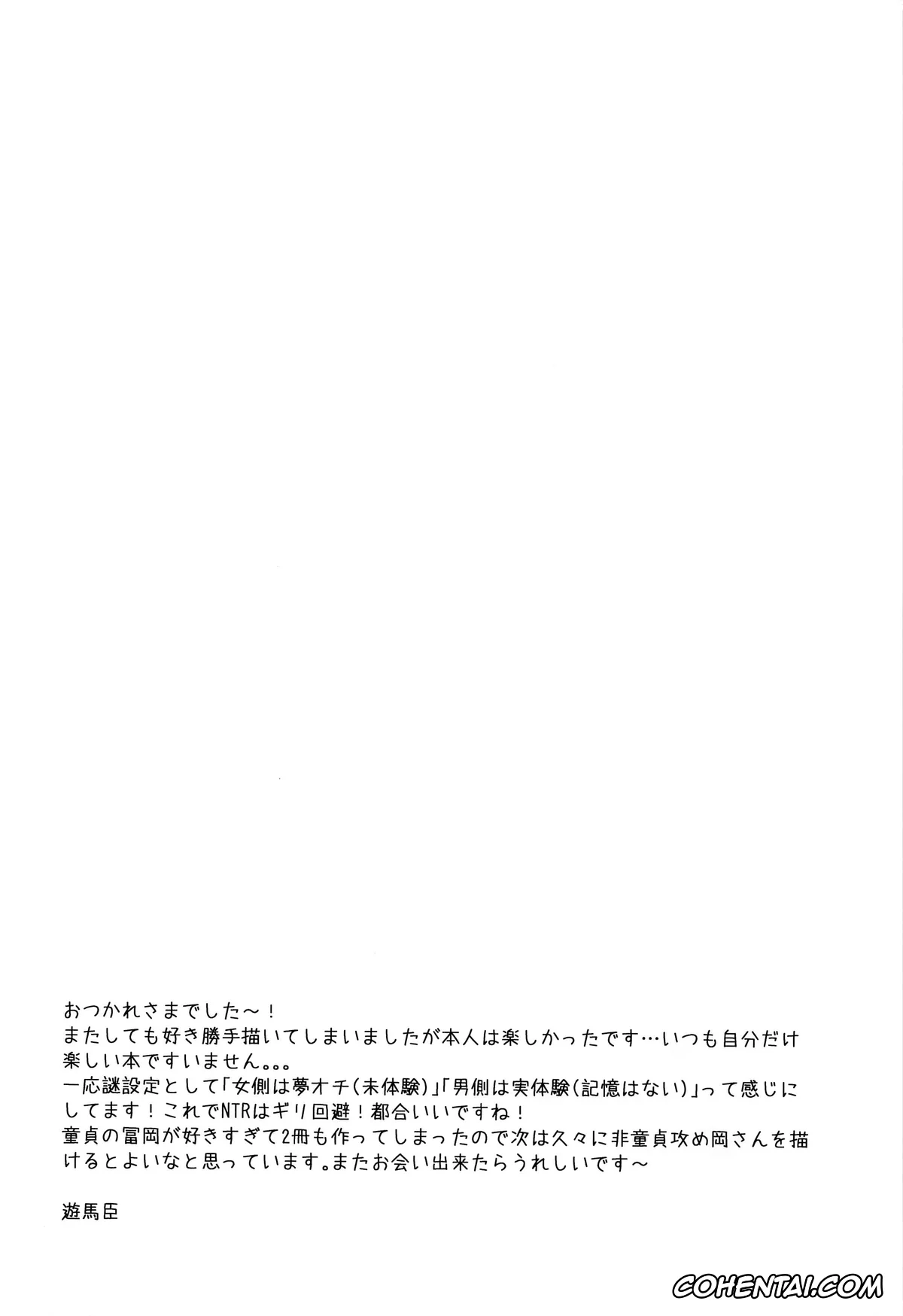 Kimetsu No Yaiba | Demon Slayer hentai, Giyuu Tomioka hentai, Shinobu Kochou hentai, Sweet Speech Party (Kimetsu no Yaiba), pagina 39