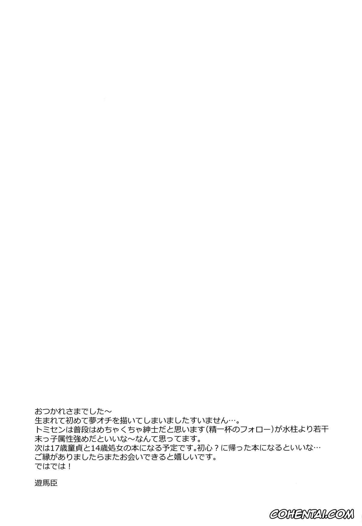 Kimetsu No Yaiba | Demon Slayer xxx, Giyuu Tomioka xxx, Shinobu Kochou xxx, One Day Wonderland!? (Kimetsu no Yaiba), pagina 28